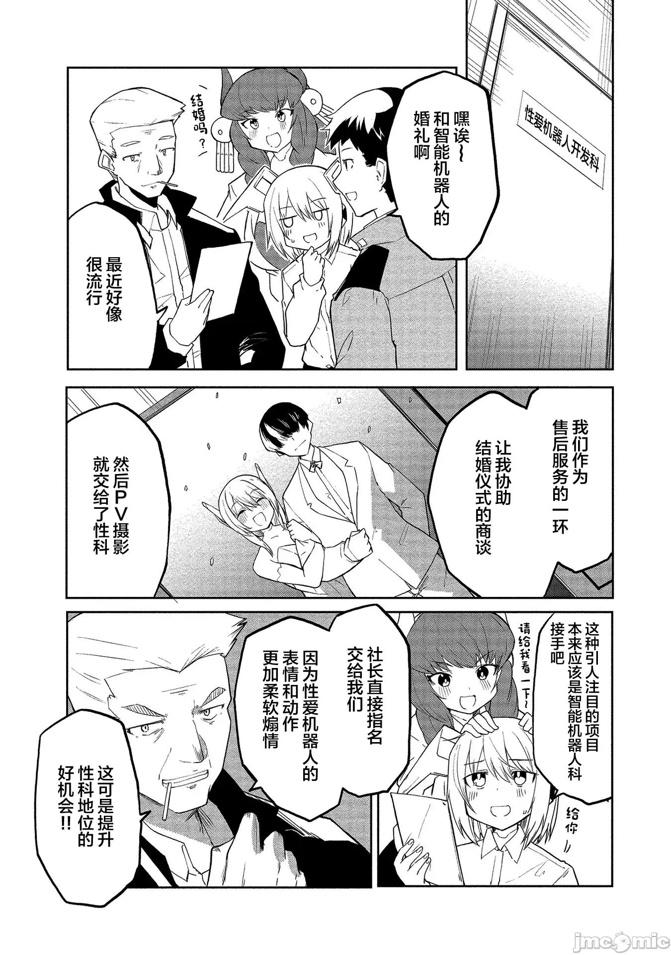 セクサロイドにAIをこめて 0924 セクサロイドにAIをこめて 05 第3页