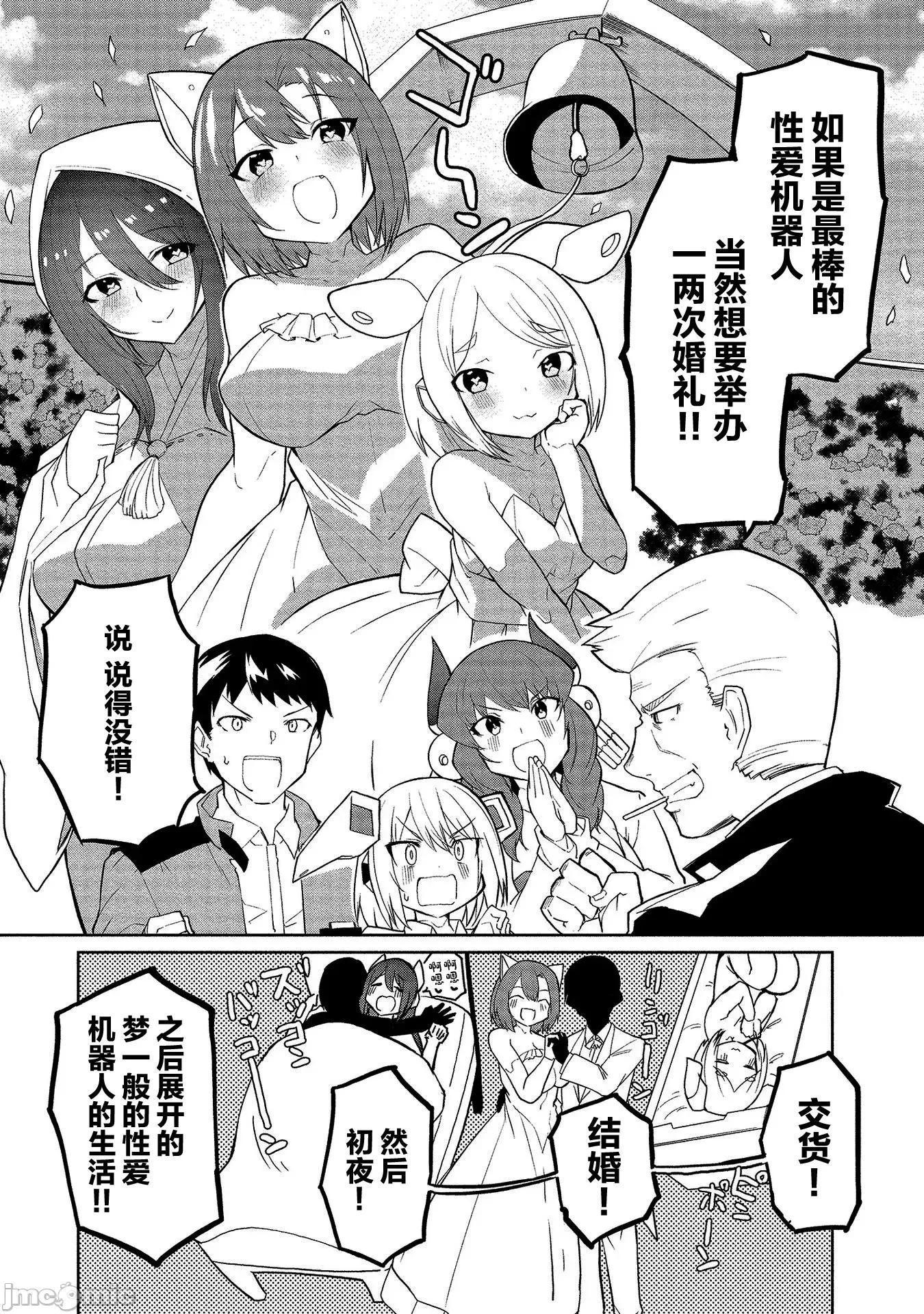 セクサロイドにAIをこめて 0924 セクサロイドにAIをこめて 05 第4页