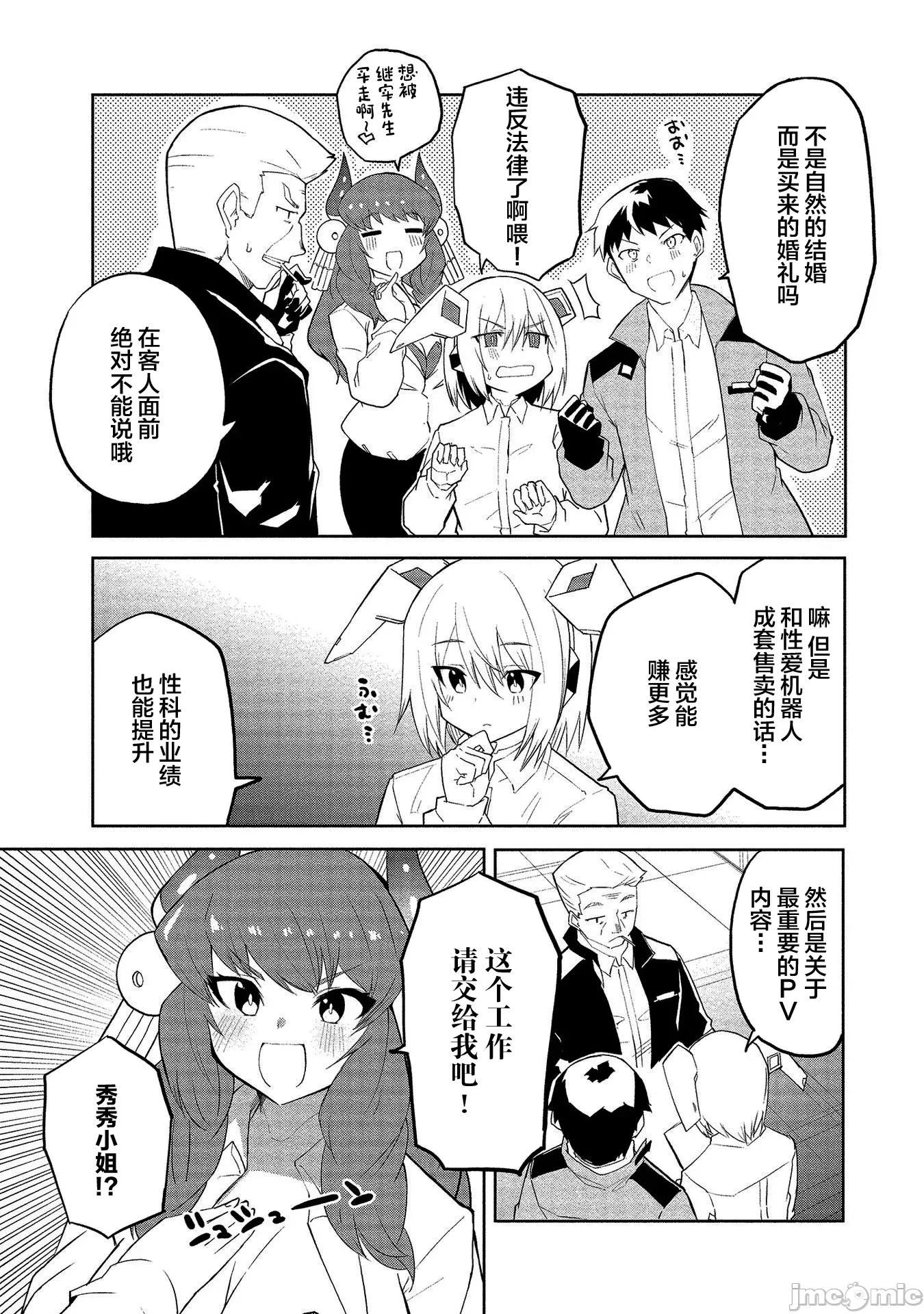 セクサロイドにAIをこめて 0924 セクサロイドにAIをこめて 05 第5页