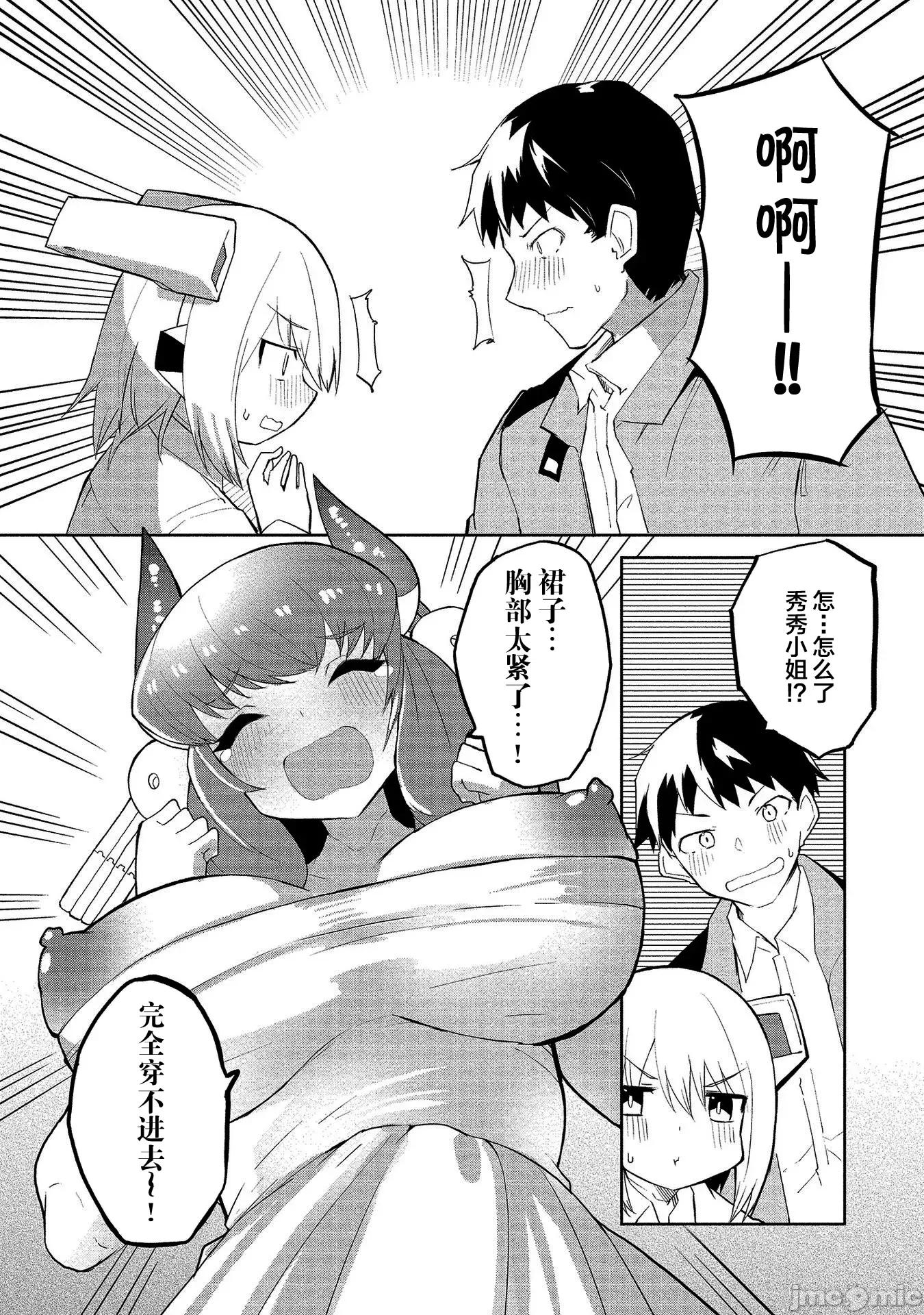 セクサロイドにAIをこめて 0924 セクサロイドにAIをこめて 05 第9页