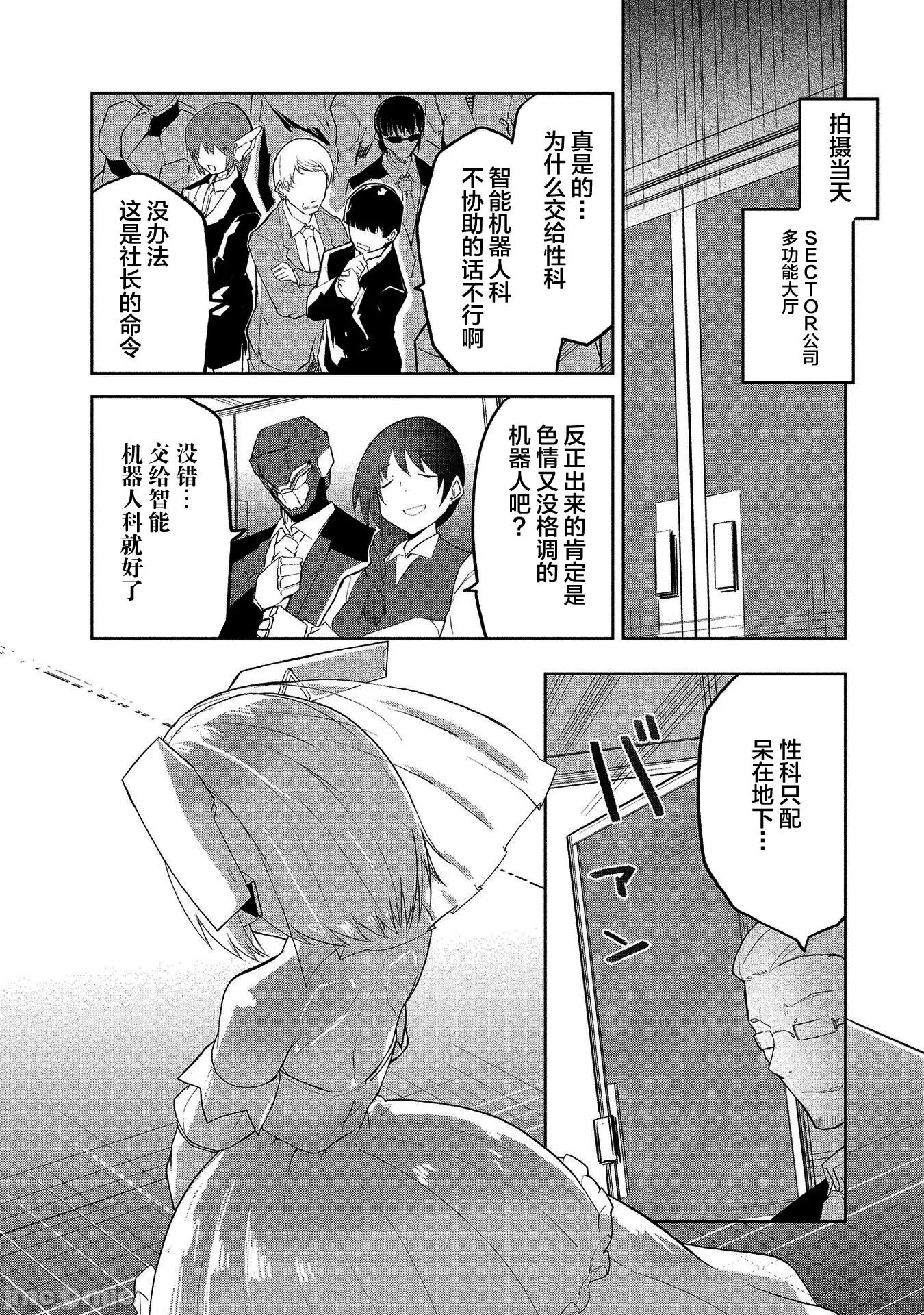 セクサロイドにAIをこめて 0924 セクサロイドにAIをこめて 05 第11页