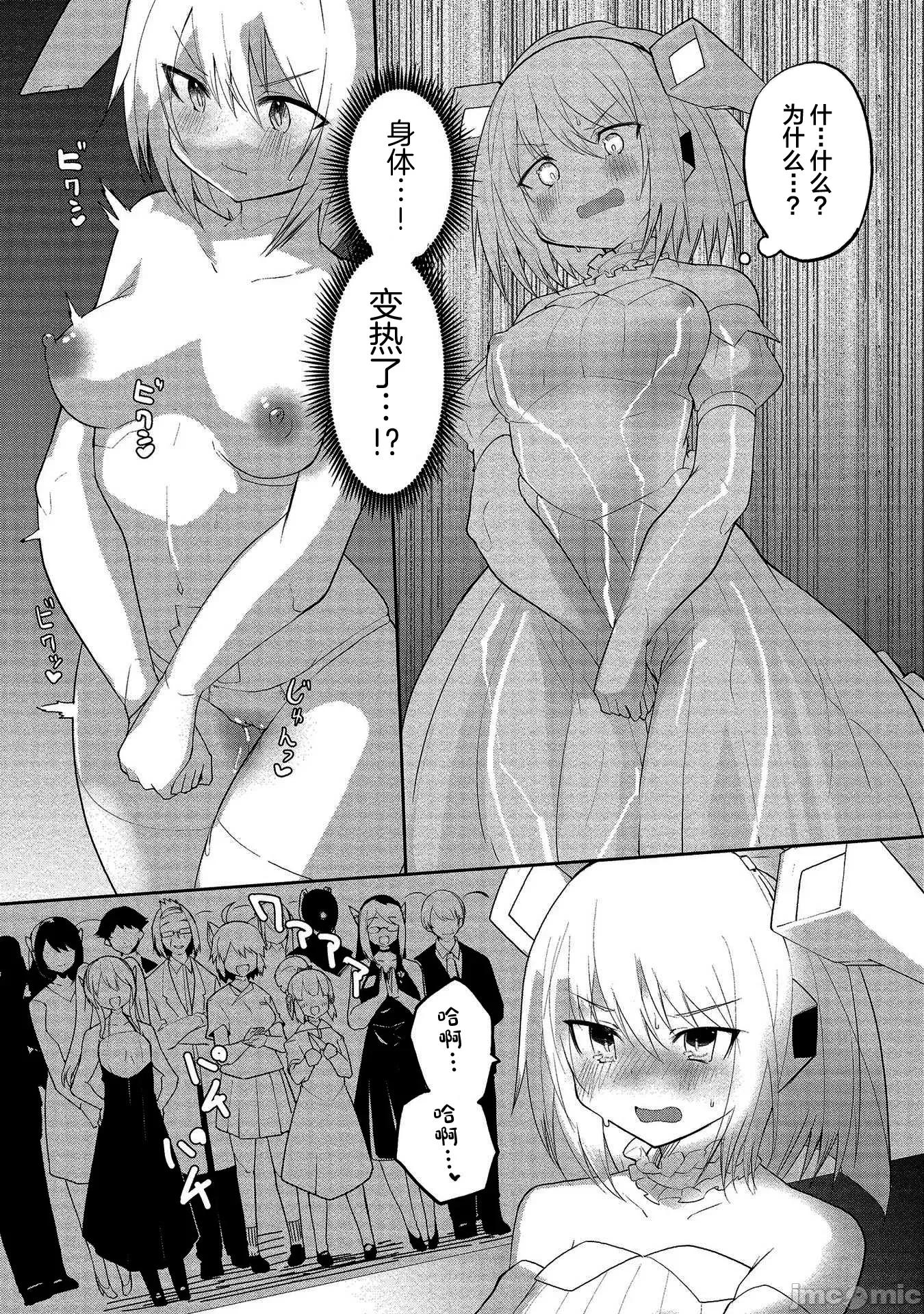 セクサロイドにAIをこめて 0924 セクサロイドにAIをこめて 05 第16页