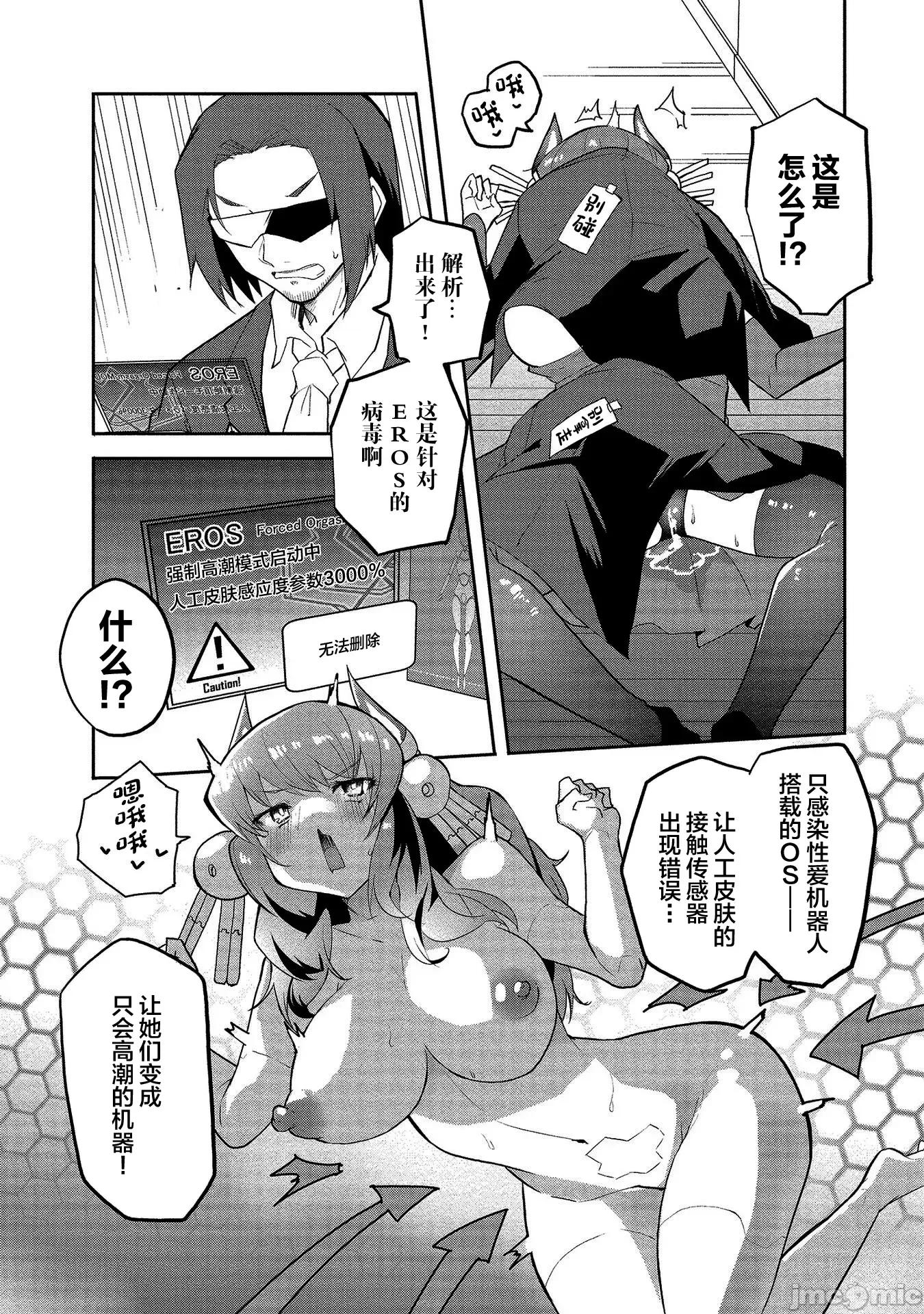 セクサロイドにAIをこめて 0924 セクサロイドにAIをこめて 05 第18页