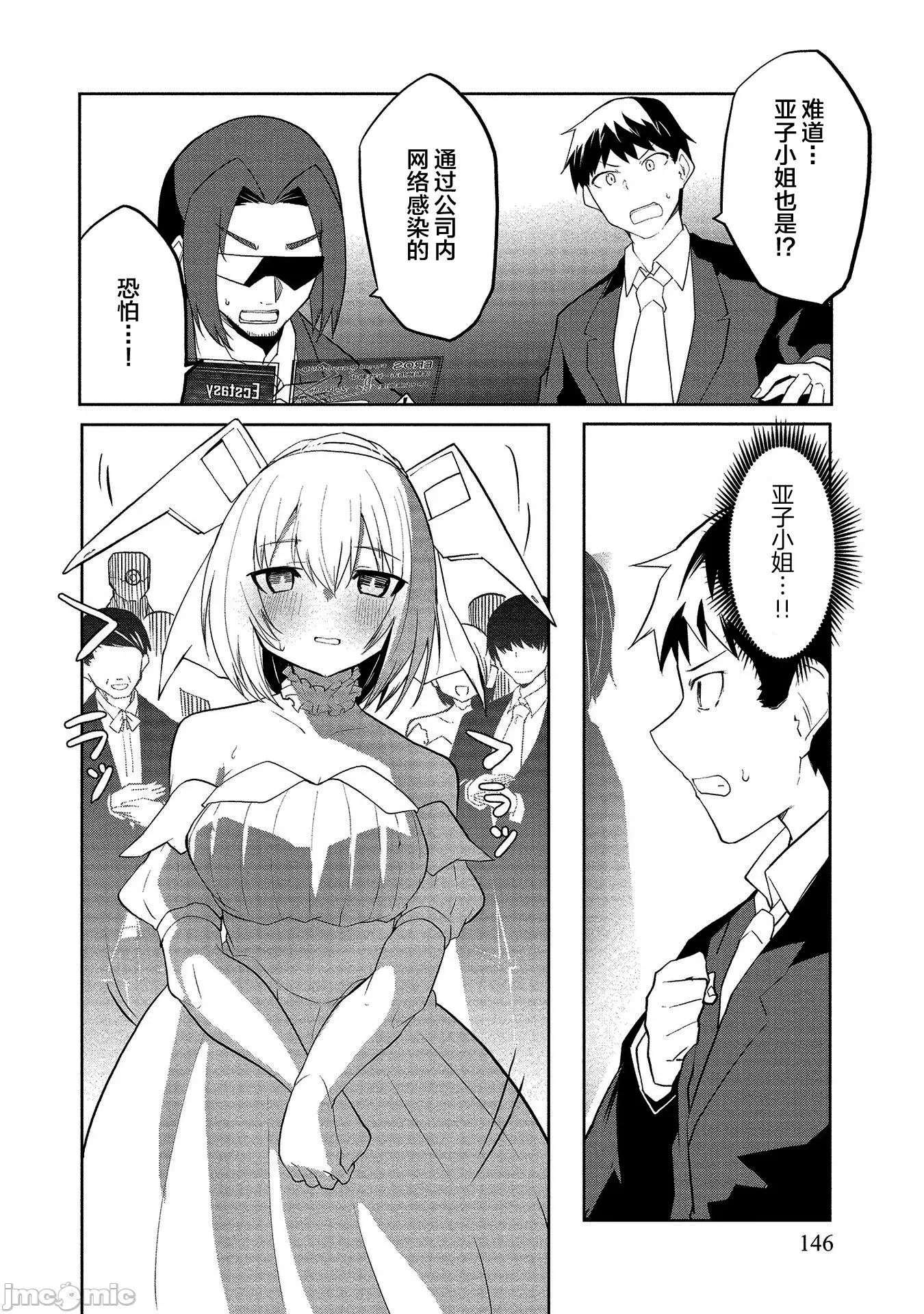 セクサロイドにAIをこめて 0924 セクサロイドにAIをこめて 05 第19页