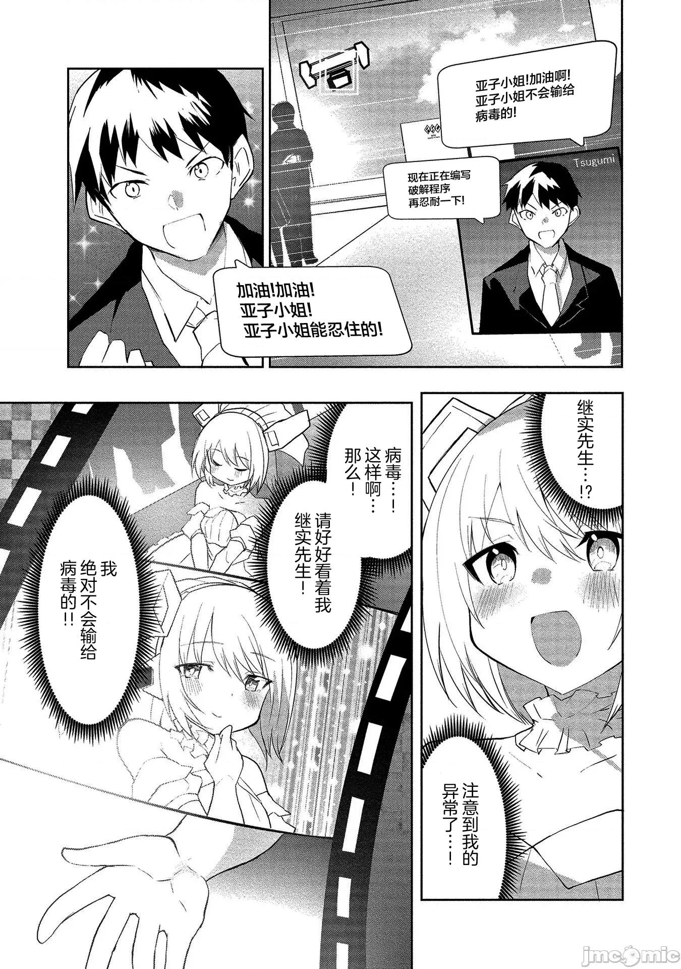 セクサロイドにAIをこめて 0924 セクサロイドにAIをこめて 05 第22页
