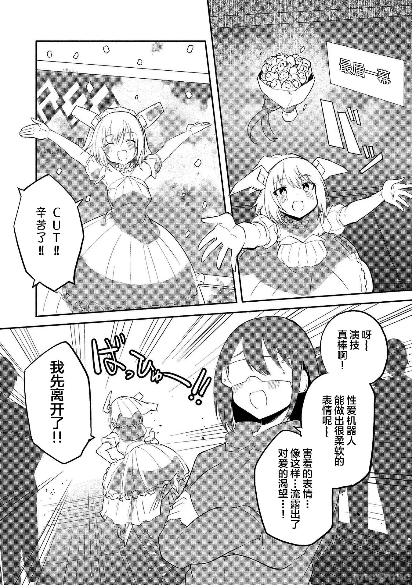 セクサロイドにAIをこめて 0924 セクサロイドにAIをこめて 05 第23页