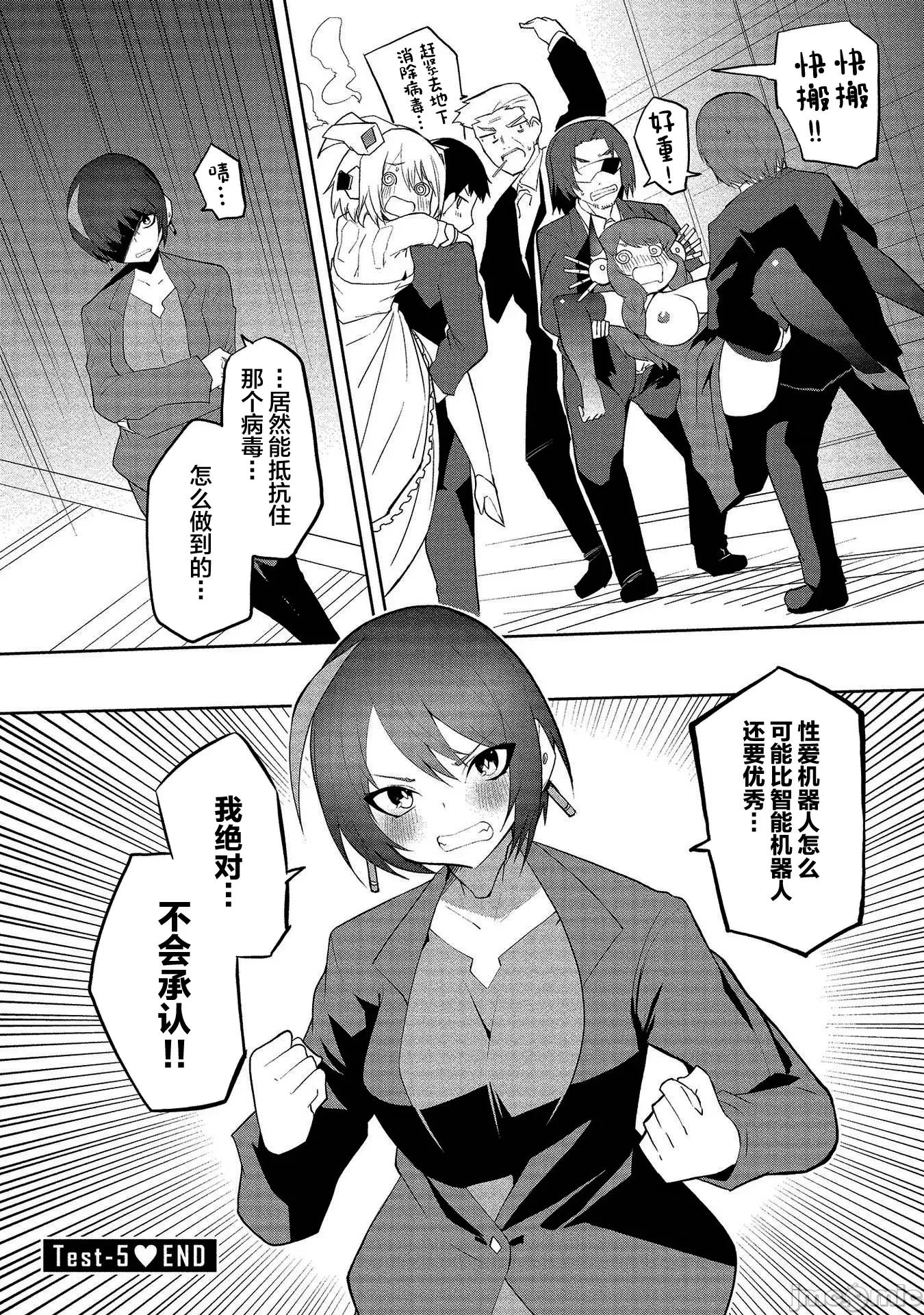 セクサロイドにAIをこめて 0924 セクサロイドにAIをこめて 05 第26页