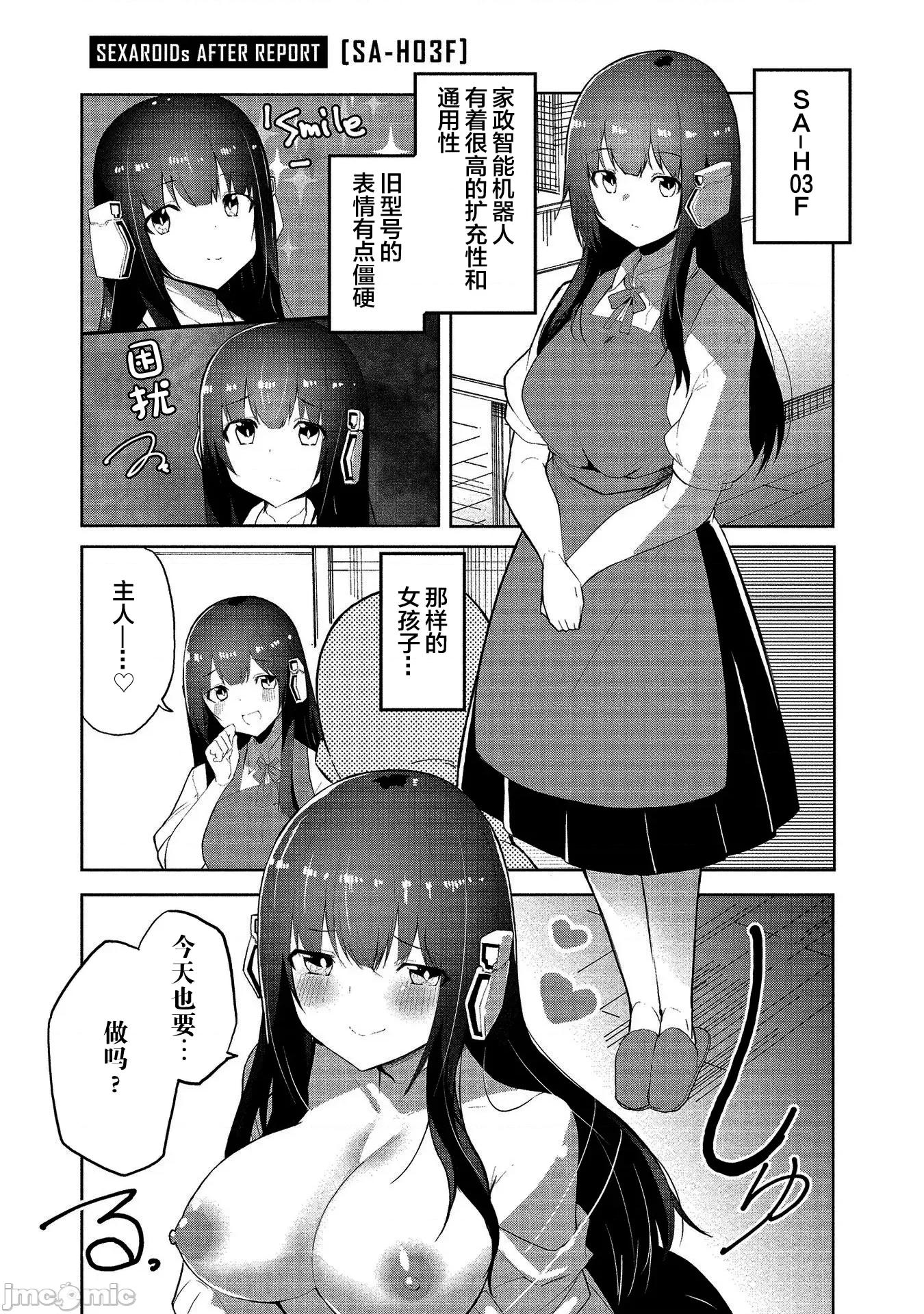 セクサロイドにAIをこめて 0924 セクサロイドにAIをこめて 05 第27页