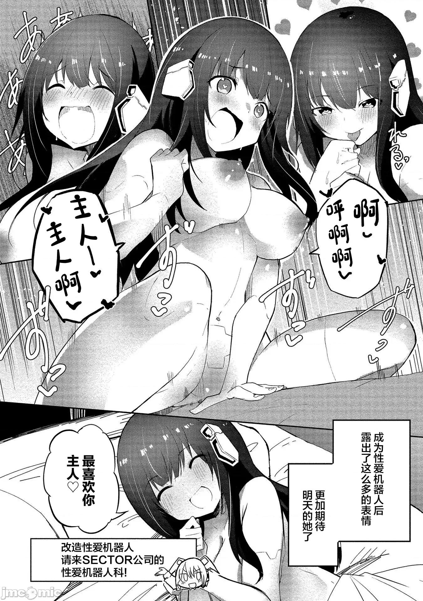 セクサロイドにAIをこめて 0924 セクサロイドにAIをこめて 05 第28页