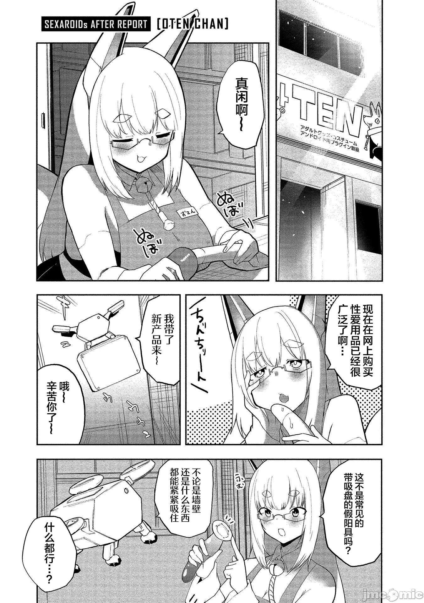セクサロイドにAIをこめて 0924 セクサロイドにAIをこめて 05 第29页