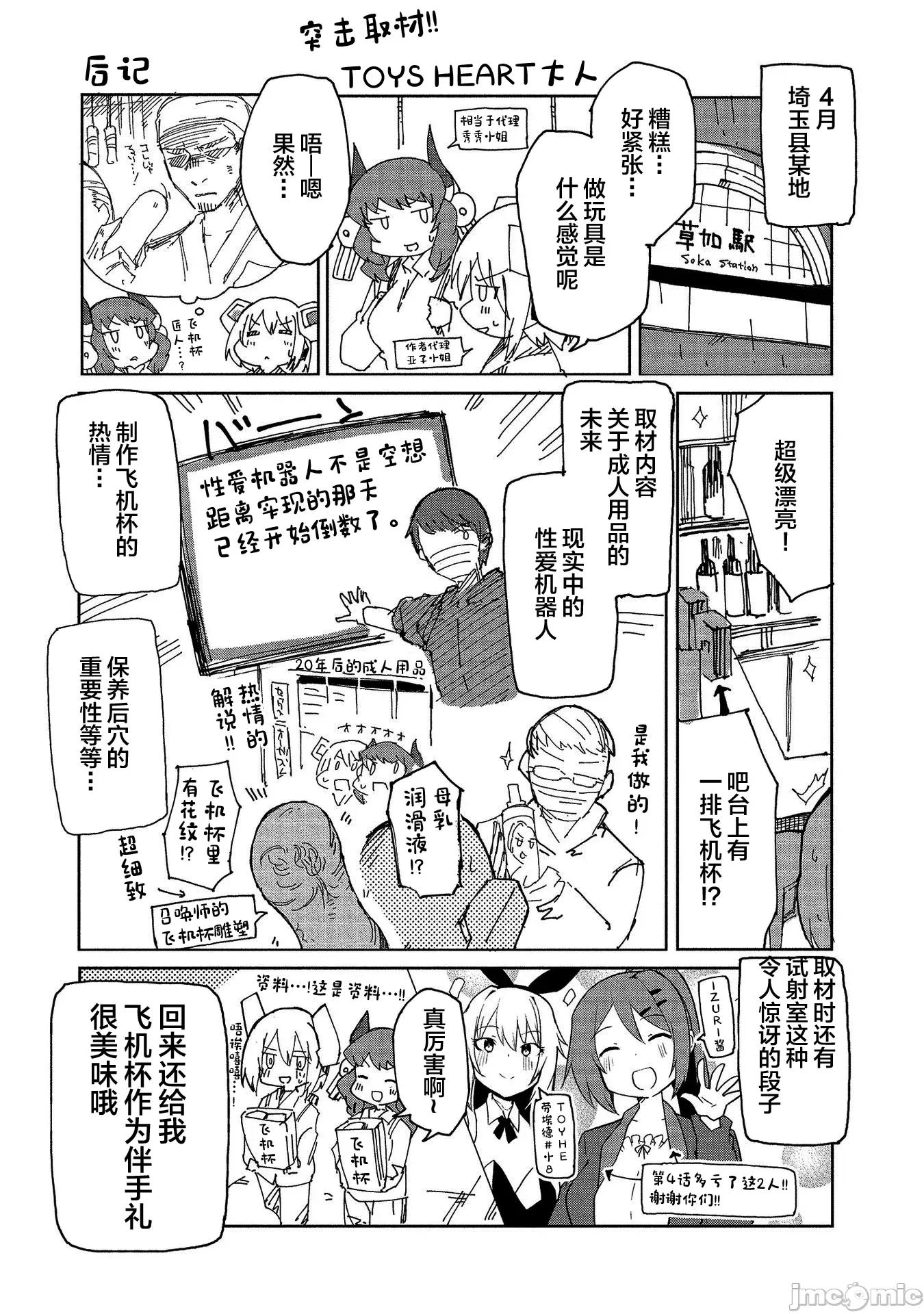 セクサロイドにAIをこめて 0924 セクサロイドにAIをこめて 05 第33页