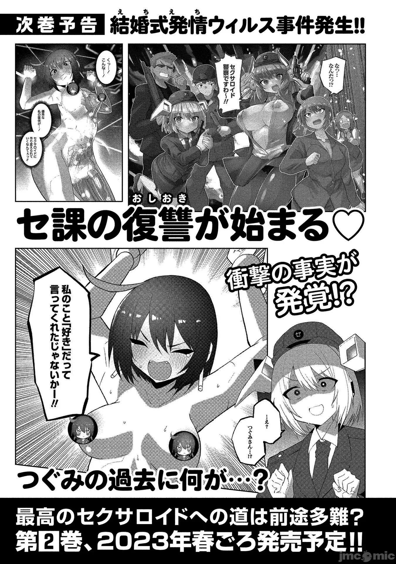 セクサロイドにAIをこめて 0924 セクサロイドにAIをこめて 05 第34页