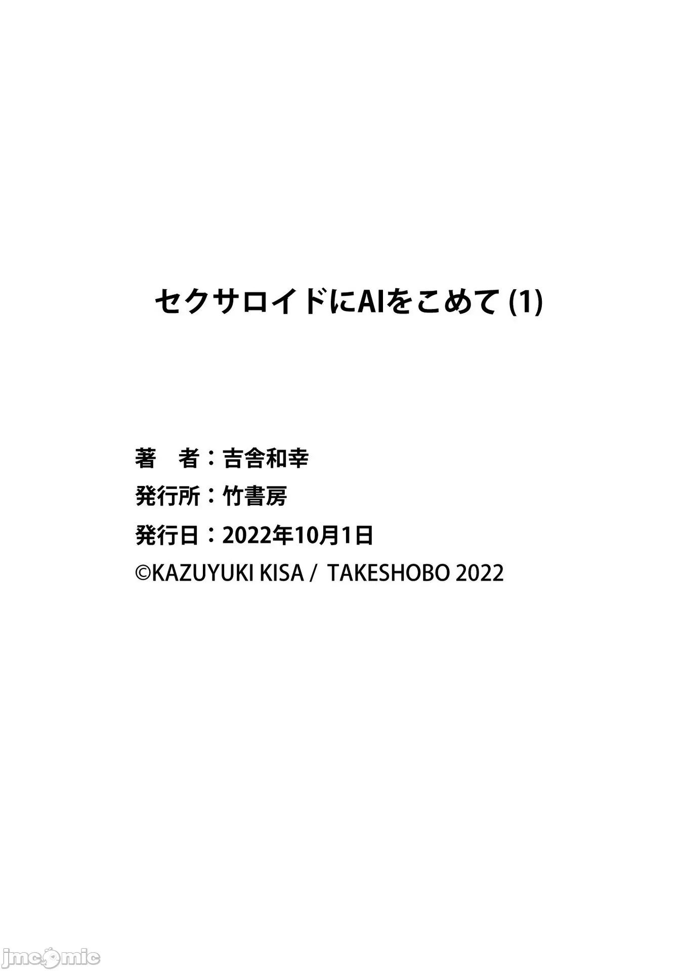 セクサロイドにAIをこめて 0924 セクサロイドにAIをこめて 05 第35页