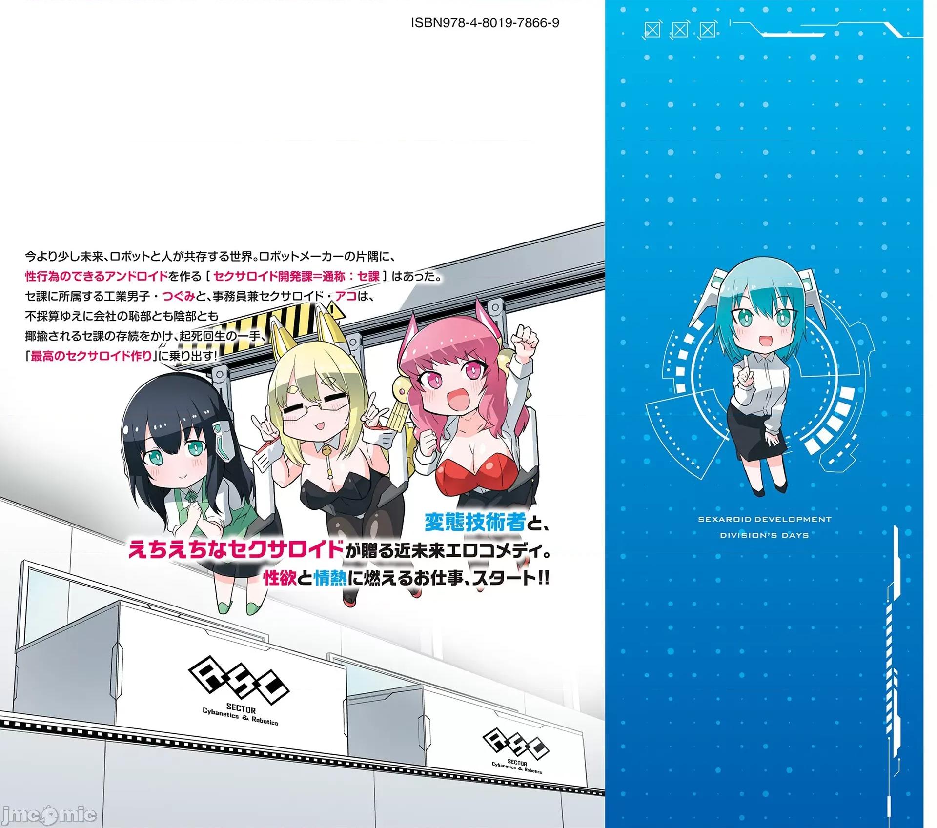 セクサロイドにAIをこめて 0924 セクサロイドにAIをこめて 05 第39页