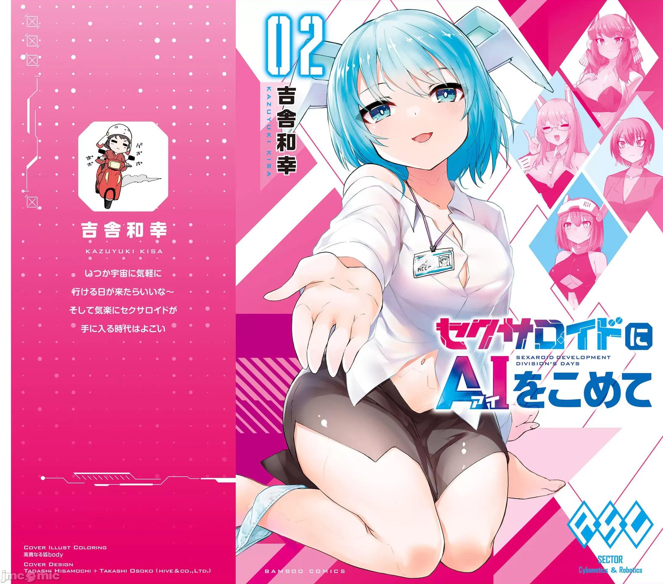 セクサロイドにAIをこめて セクサロイドにAIをこめて 06 第1页