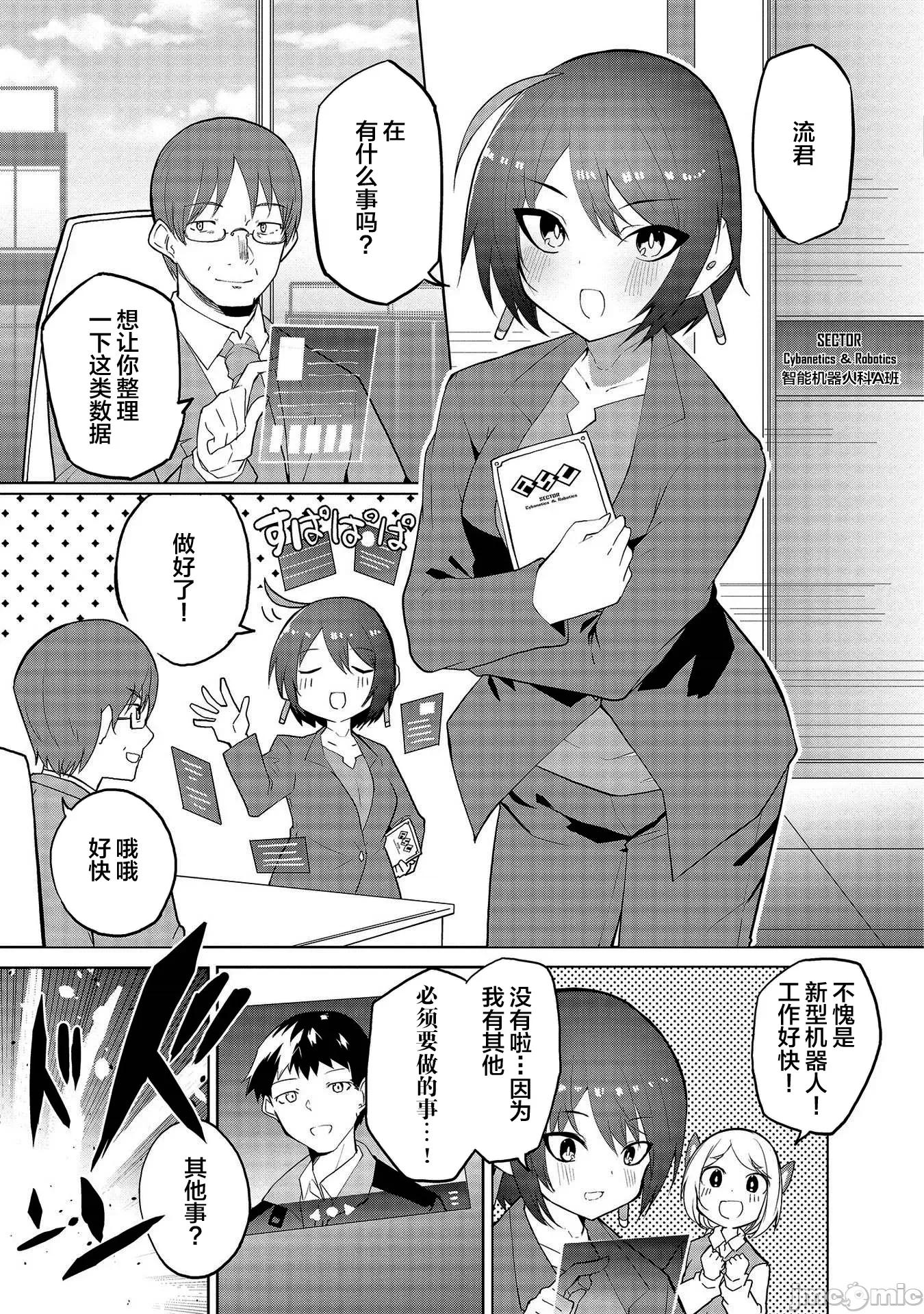 セクサロイドにAIをこめて セクサロイドにAIをこめて 06 第4页