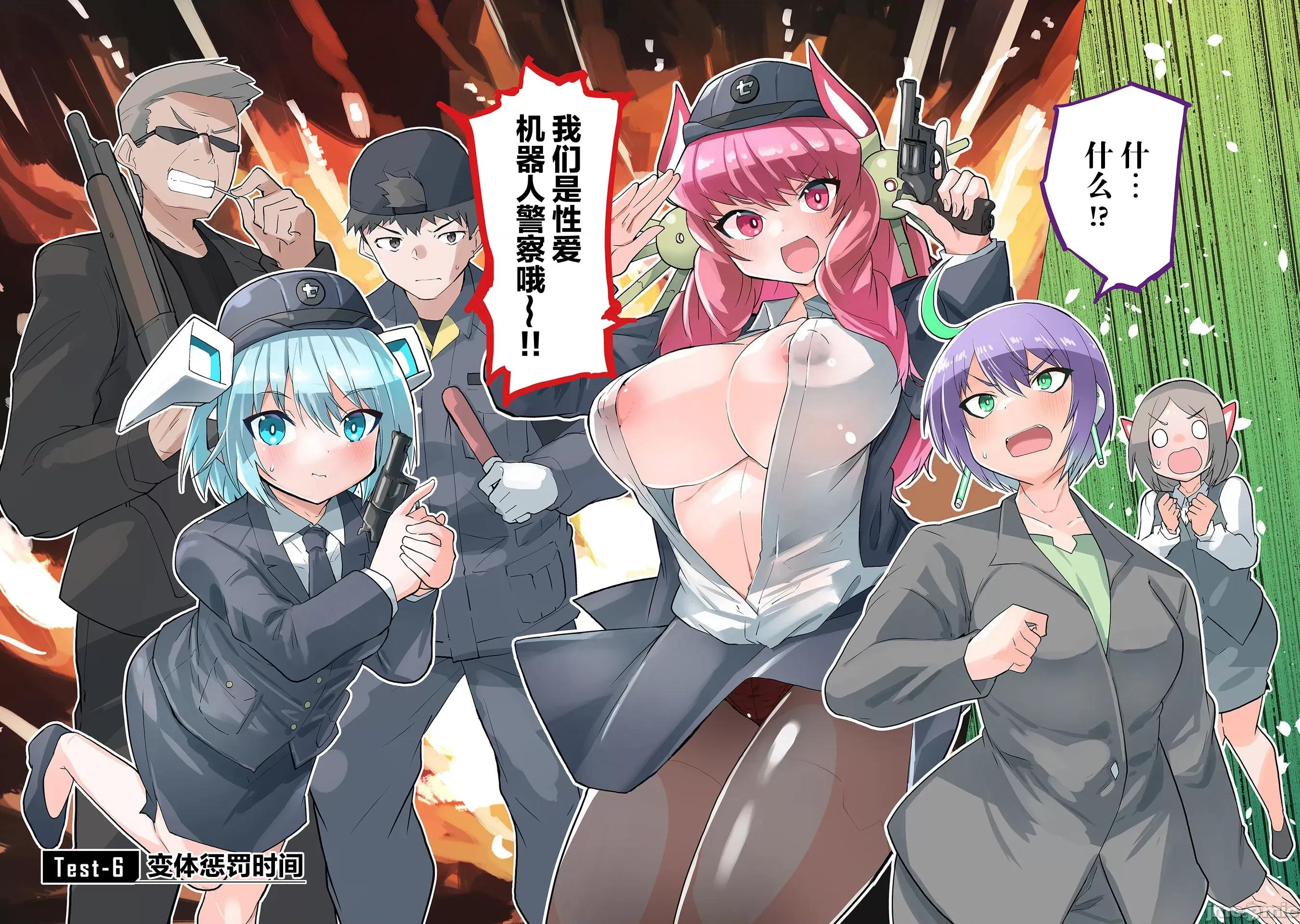 セクサロイドにAIをこめて セクサロイドにAIをこめて 06 第5页