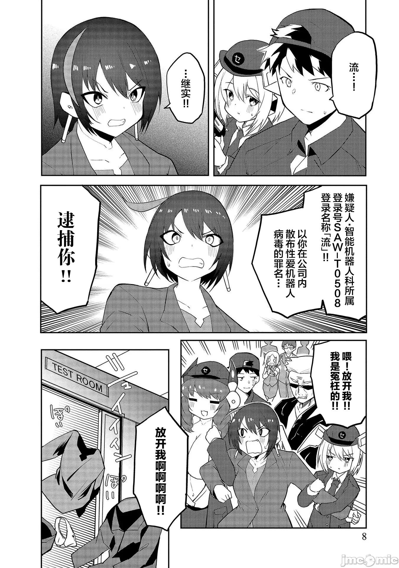 セクサロイドにAIをこめて セクサロイドにAIをこめて 06 第6页