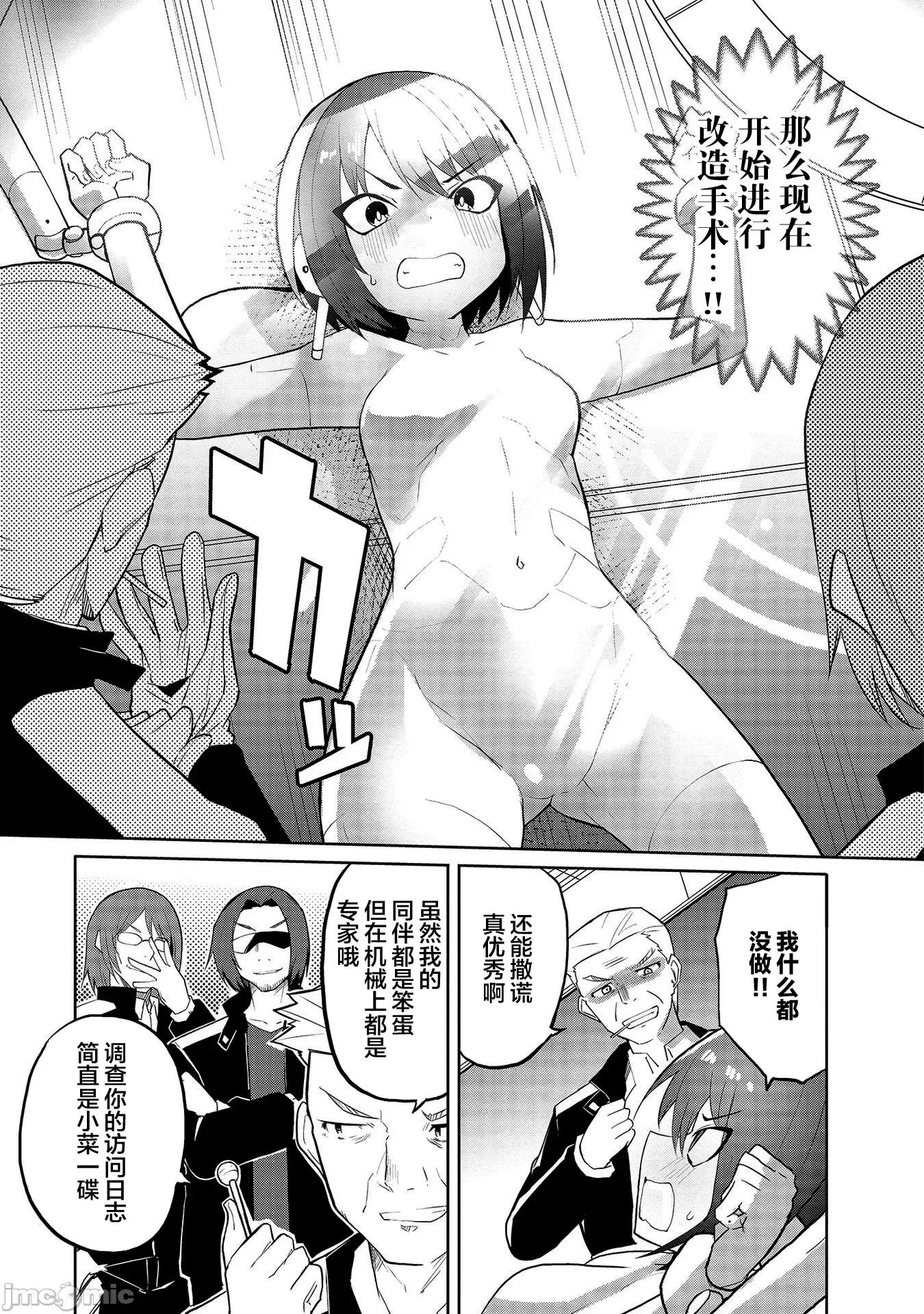 セクサロイドにAIをこめて セクサロイドにAIをこめて 06 第7页