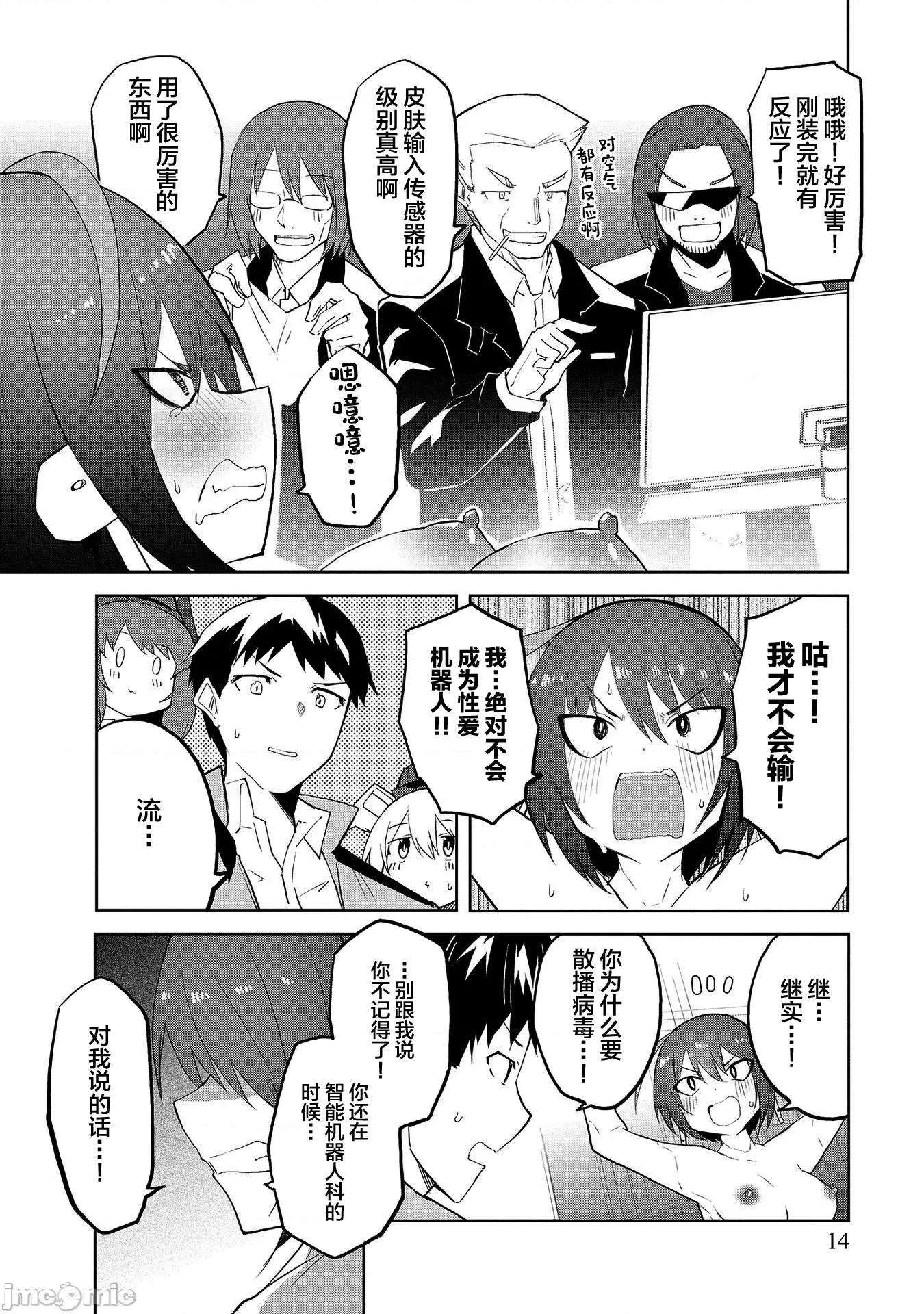 セクサロイドにAIをこめて セクサロイドにAIをこめて 06 第12页