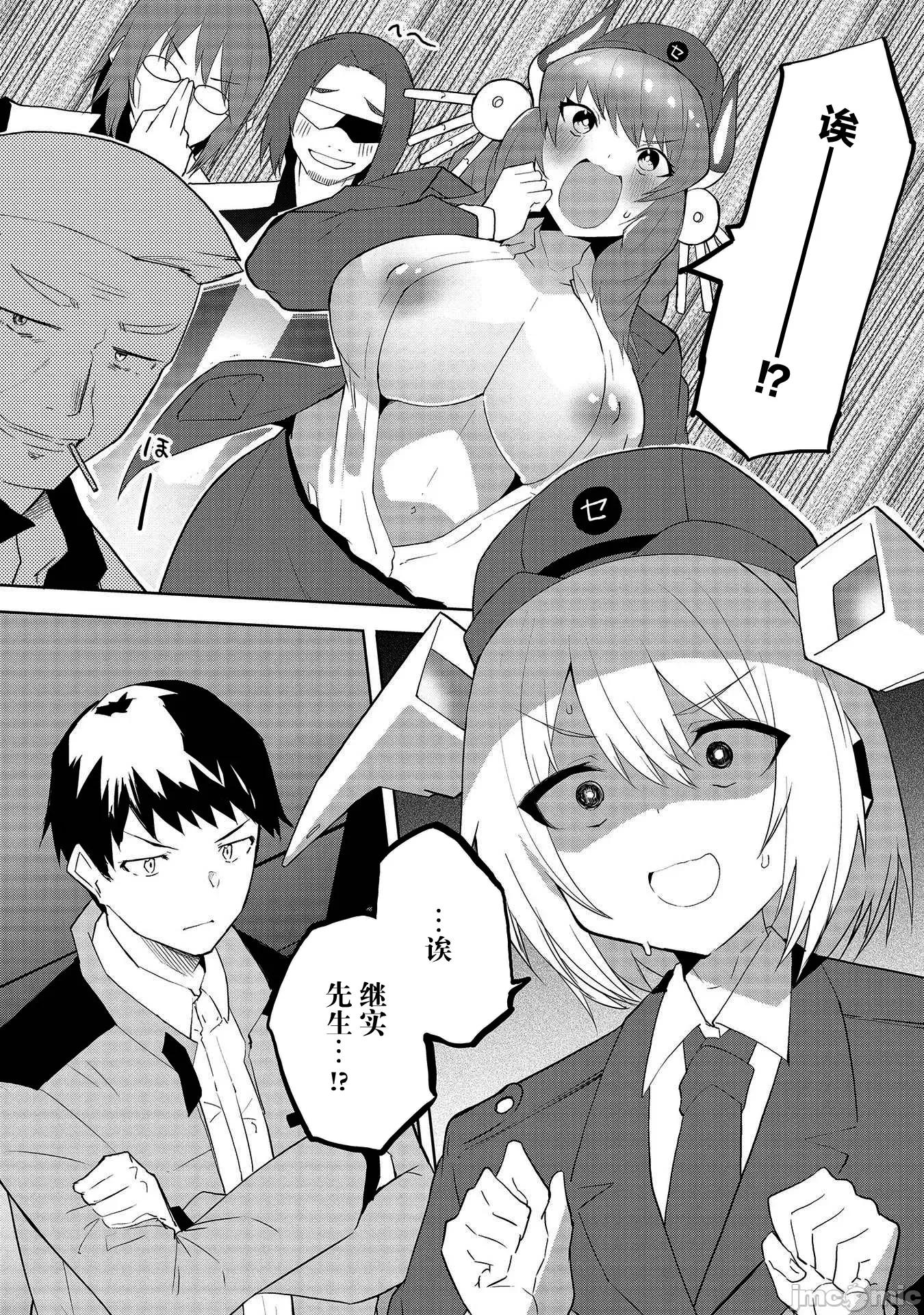 セクサロイドにAIをこめて セクサロイドにAIをこめて 06 第14页