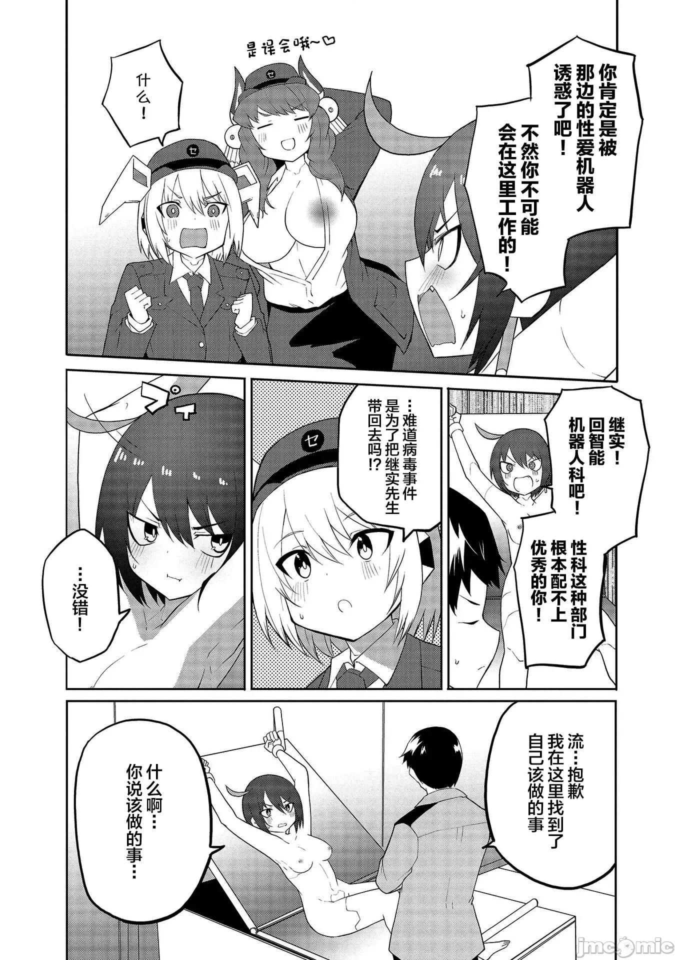 セクサロイドにAIをこめて セクサロイドにAIをこめて 06 第15页
