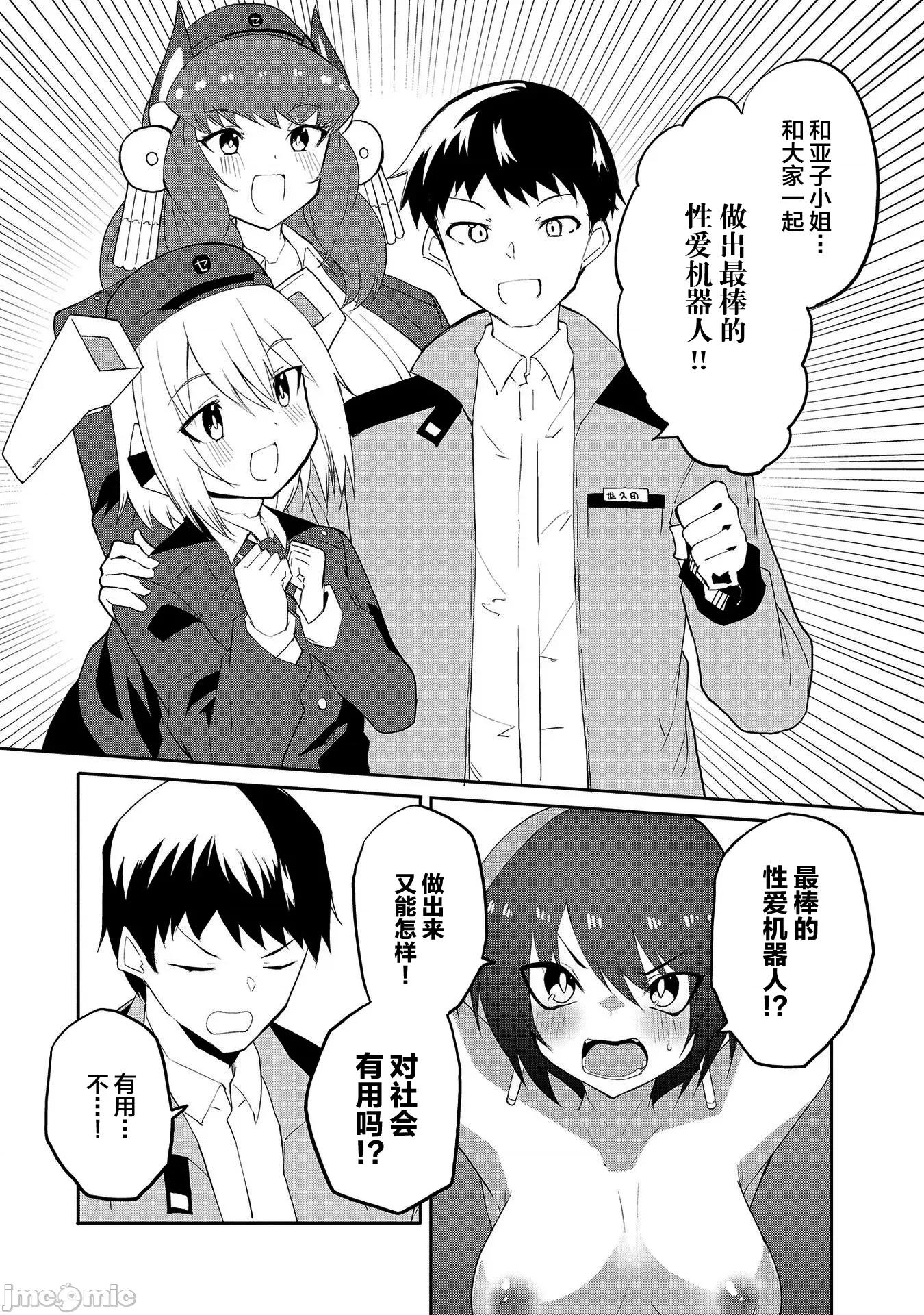 セクサロイドにAIをこめて セクサロイドにAIをこめて 06 第16页
