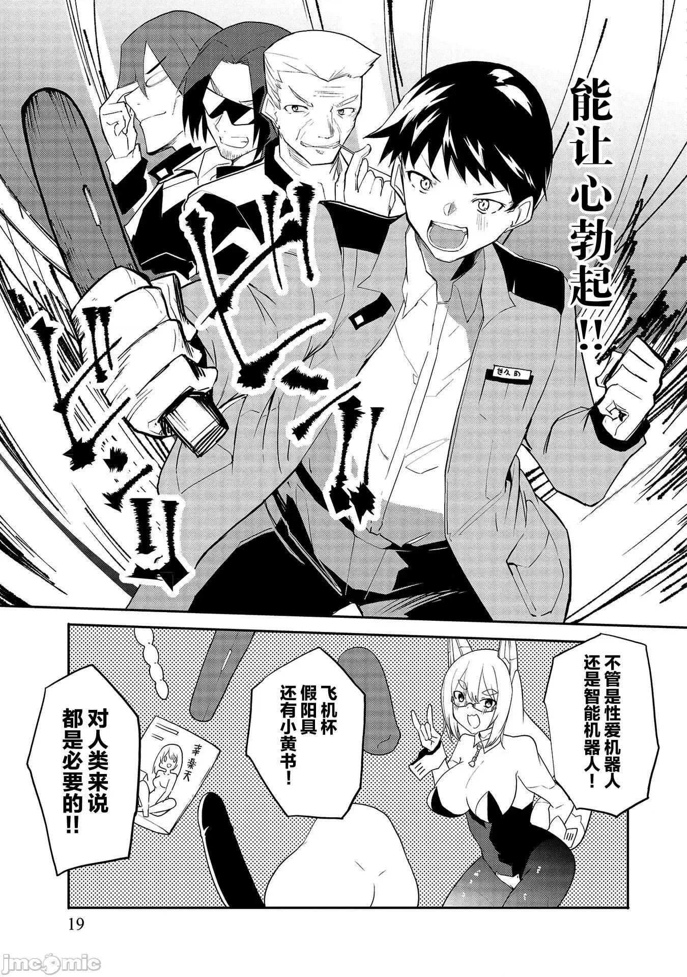 セクサロイドにAIをこめて セクサロイドにAIをこめて 06 第17页