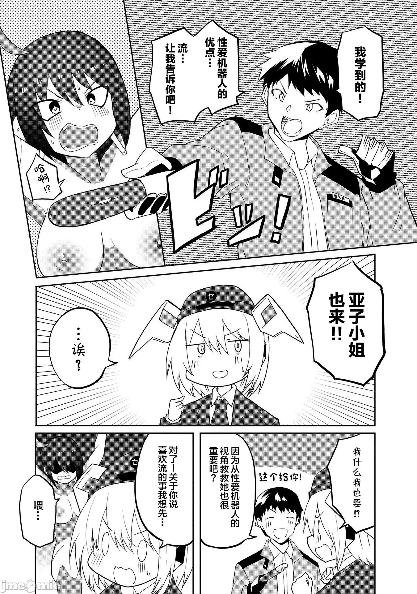 セクサロイドにAIをこめて セクサロイドにAIをこめて 06 第18页