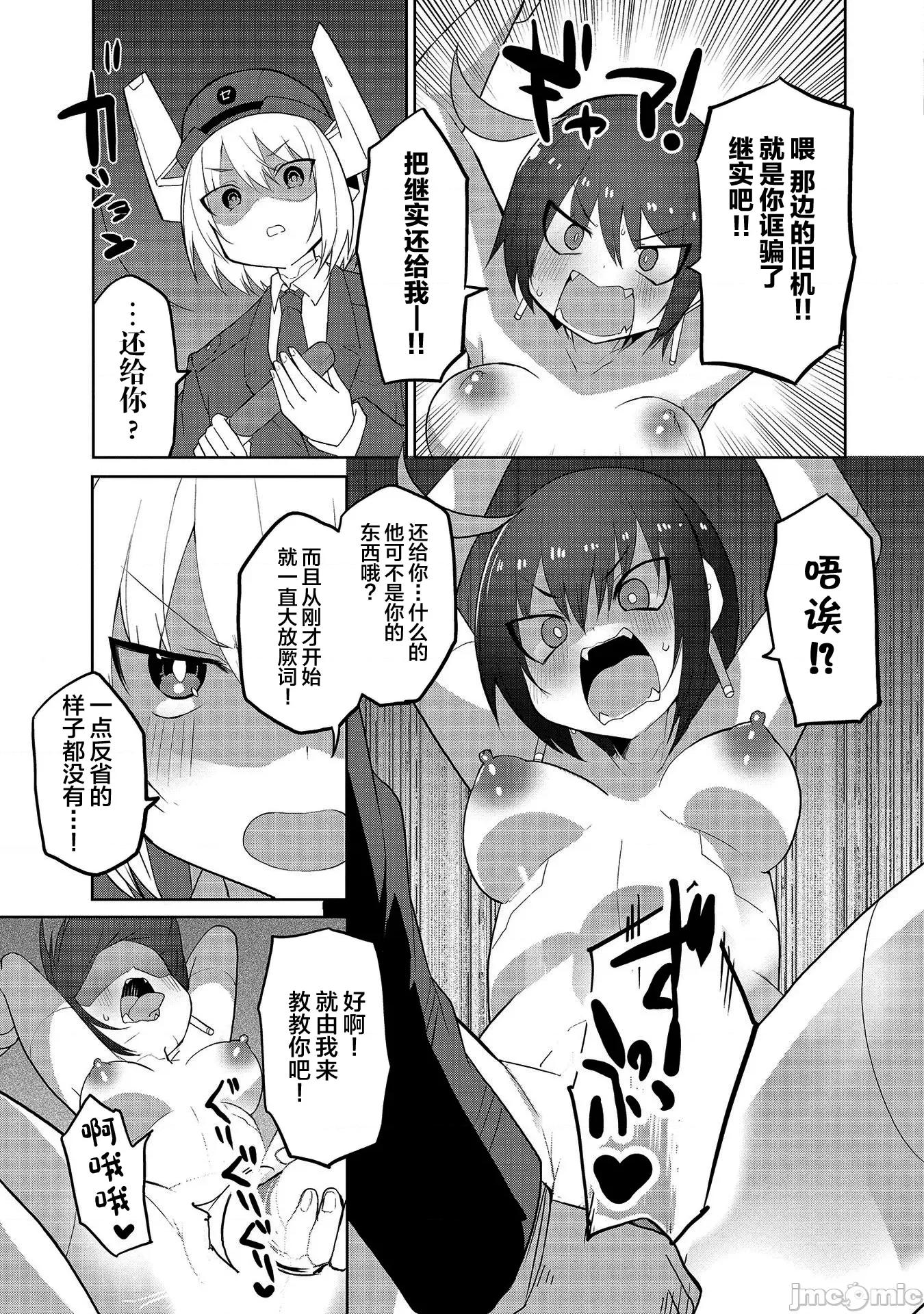セクサロイドにAIをこめて セクサロイドにAIをこめて 06 第19页