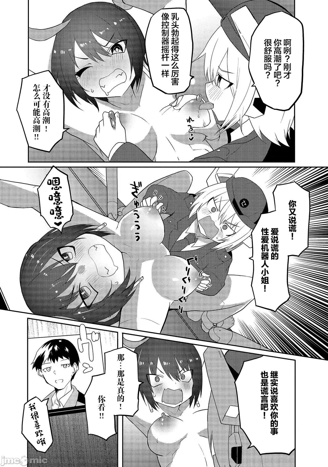 セクサロイドにAIをこめて セクサロイドにAIをこめて 06 第20页