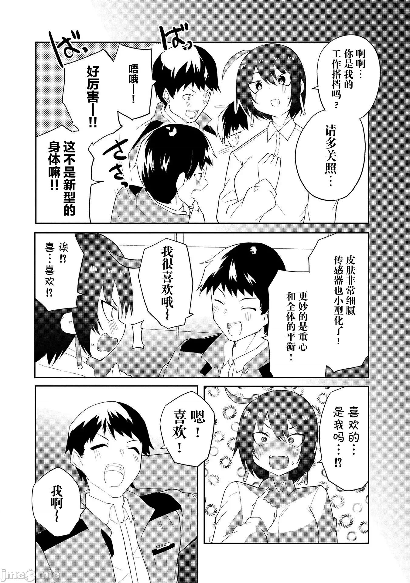 セクサロイドにAIをこめて セクサロイドにAIをこめて 06 第24页