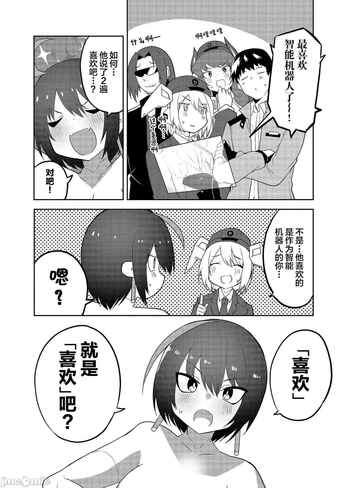 セクサロイドにAIをこめて セクサロイドにAIをこめて 06 第25页
