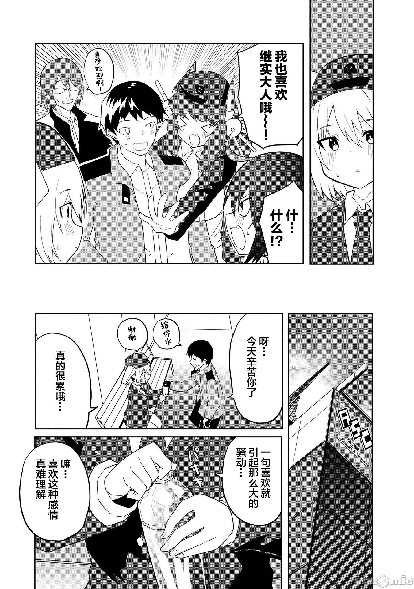 セクサロイドにAIをこめて セクサロイドにAIをこめて 06 第26页