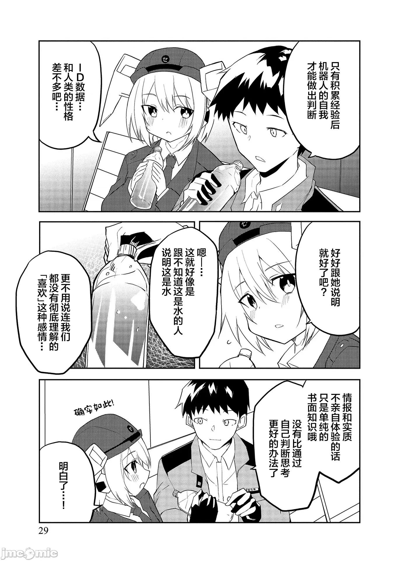 セクサロイドにAIをこめて セクサロイドにAIをこめて 06 第27页