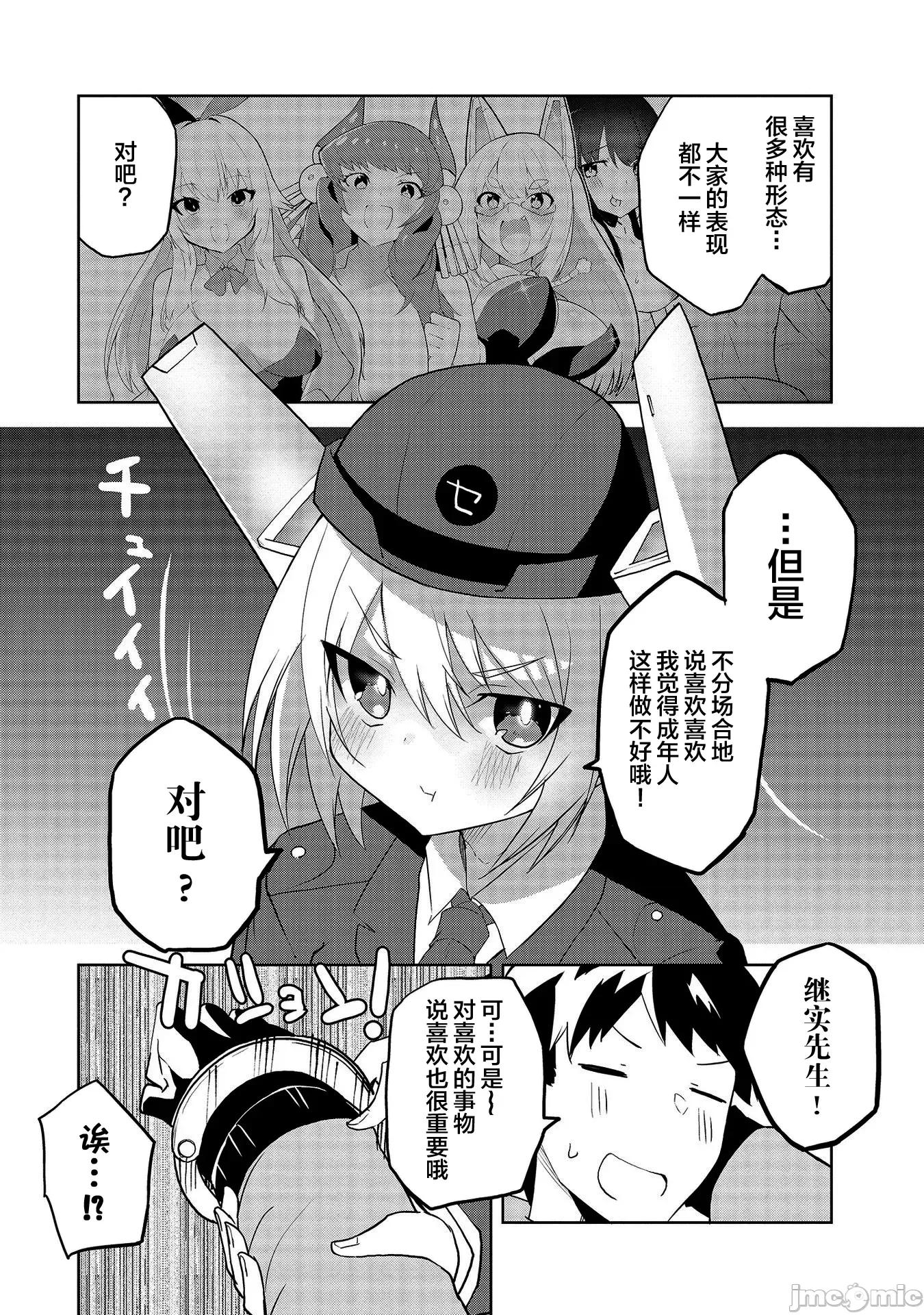 セクサロイドにAIをこめて セクサロイドにAIをこめて 06 第28页
