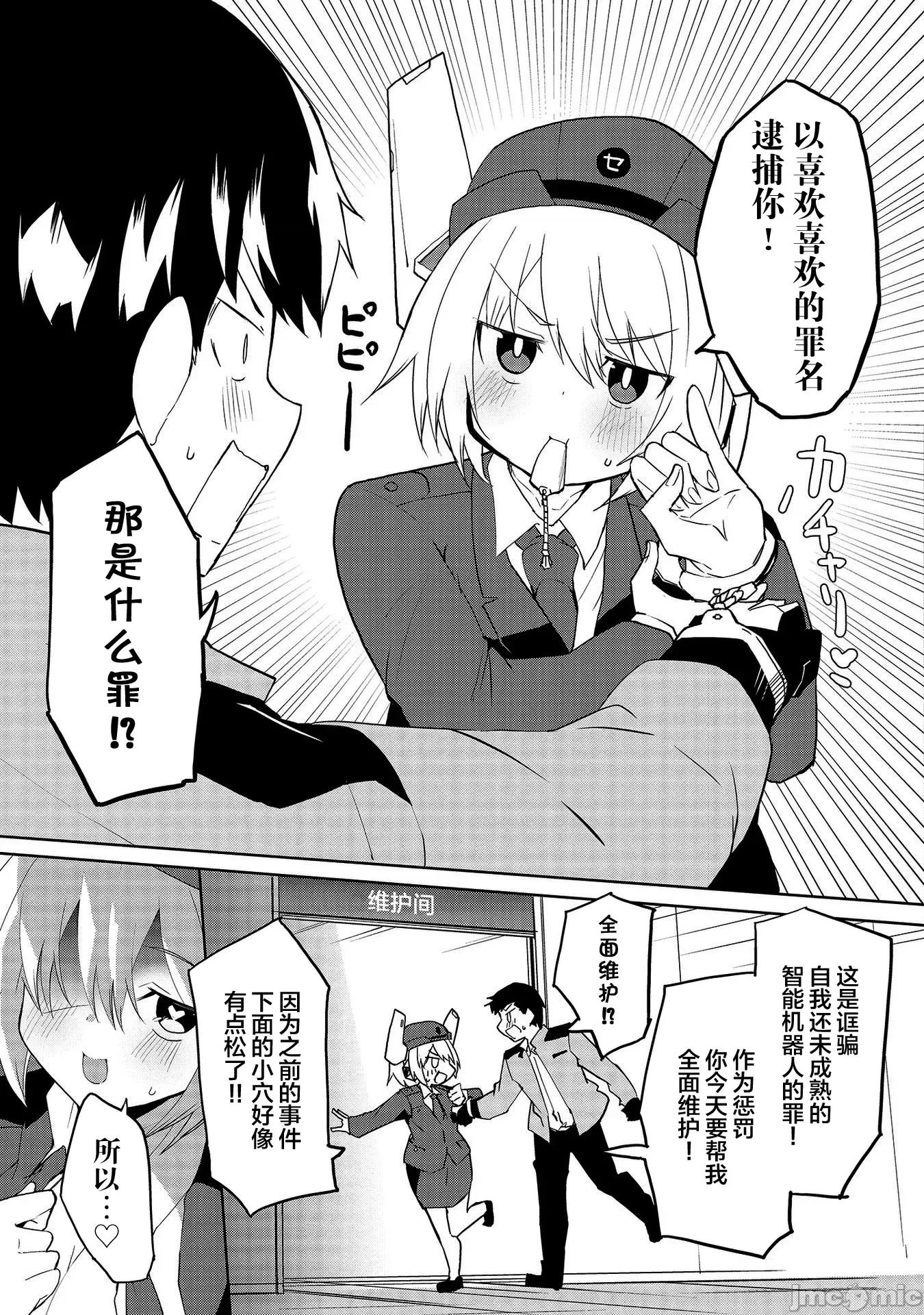 セクサロイドにAIをこめて セクサロイドにAIをこめて 06 第29页