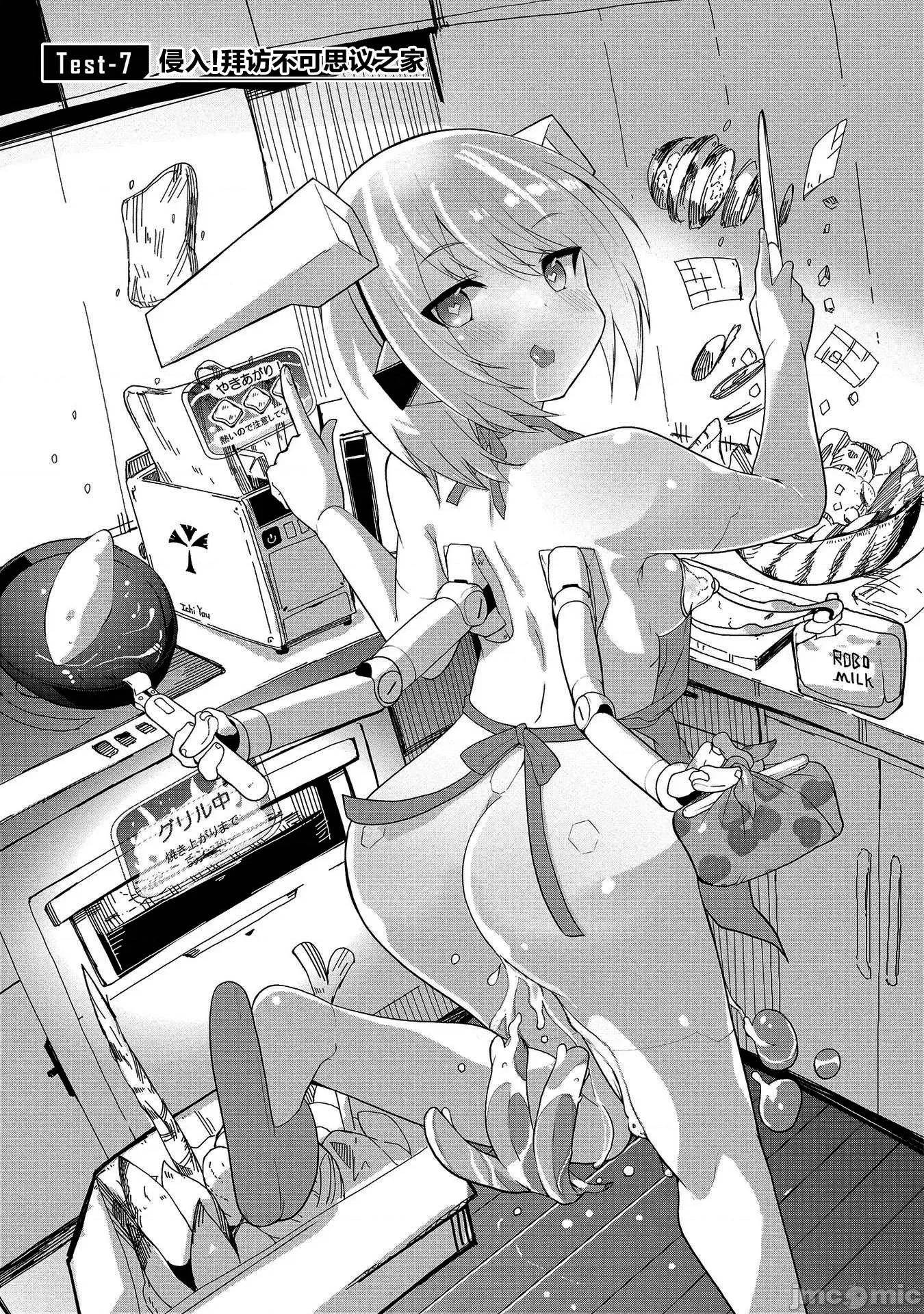 セクサロイドにAIをこめて セクサロイドにAIをこめて 07 第1页