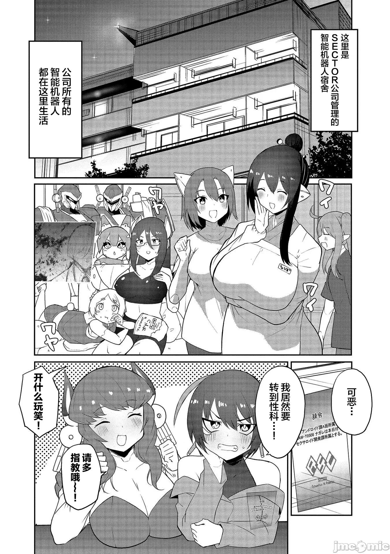 セクサロイドにAIをこめて セクサロイドにAIをこめて 07 第2页