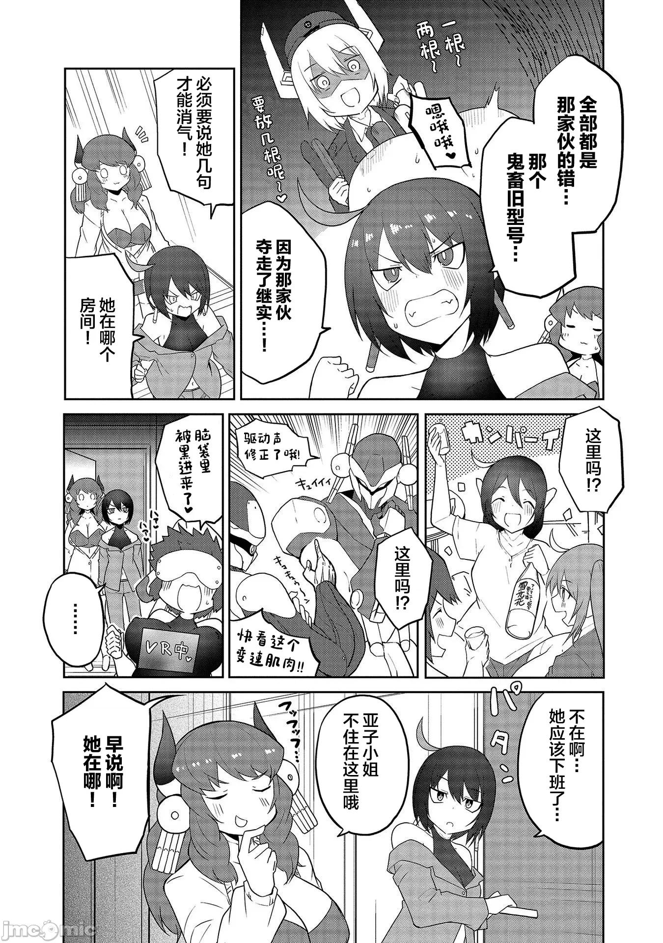 セクサロイドにAIをこめて セクサロイドにAIをこめて 07 第3页