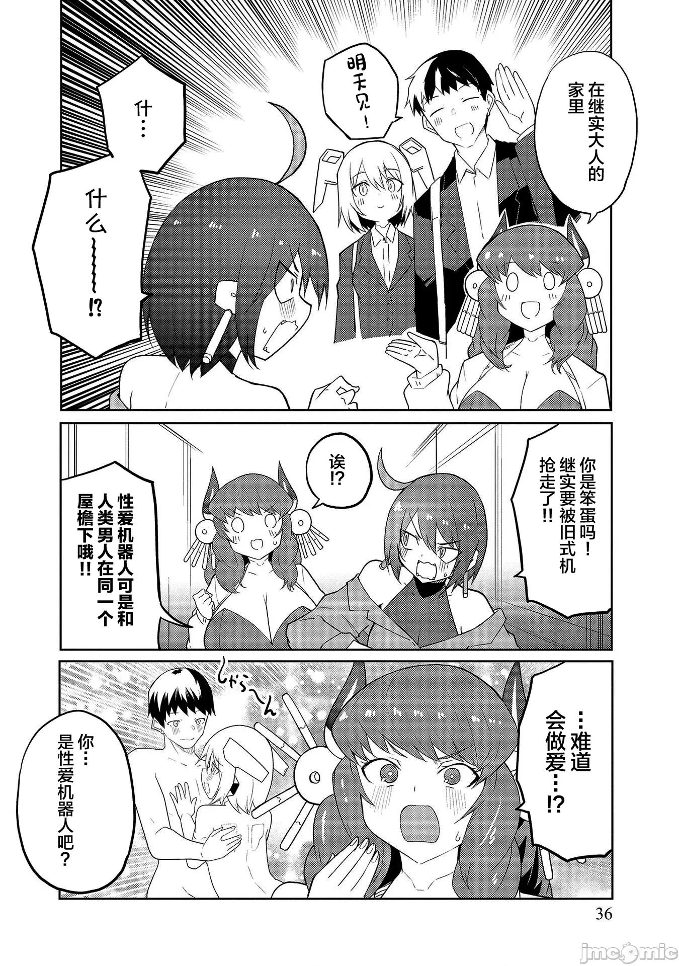 セクサロイドにAIをこめて セクサロイドにAIをこめて 07 第4页