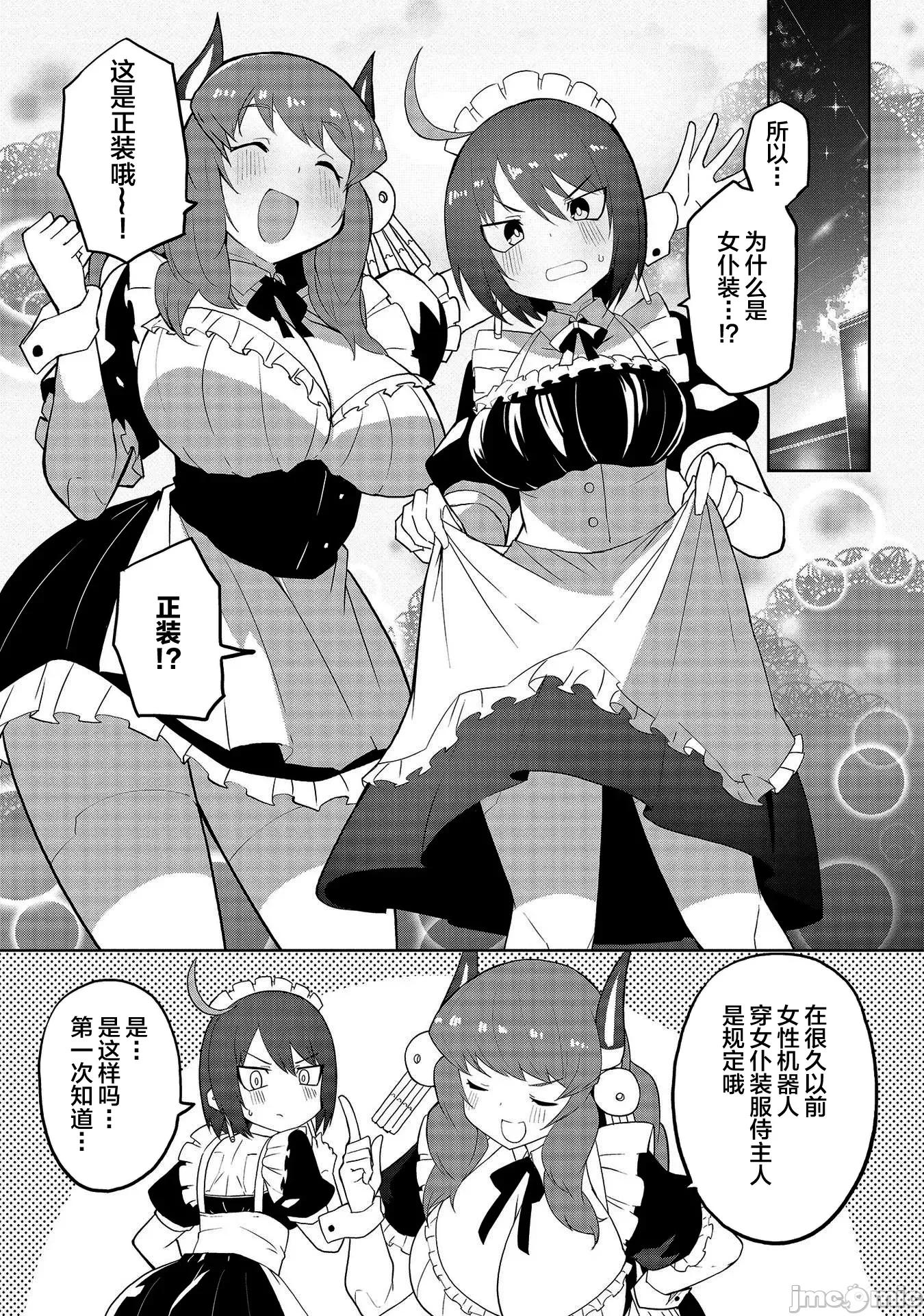 セクサロイドにAIをこめて セクサロイドにAIをこめて 07 第5页