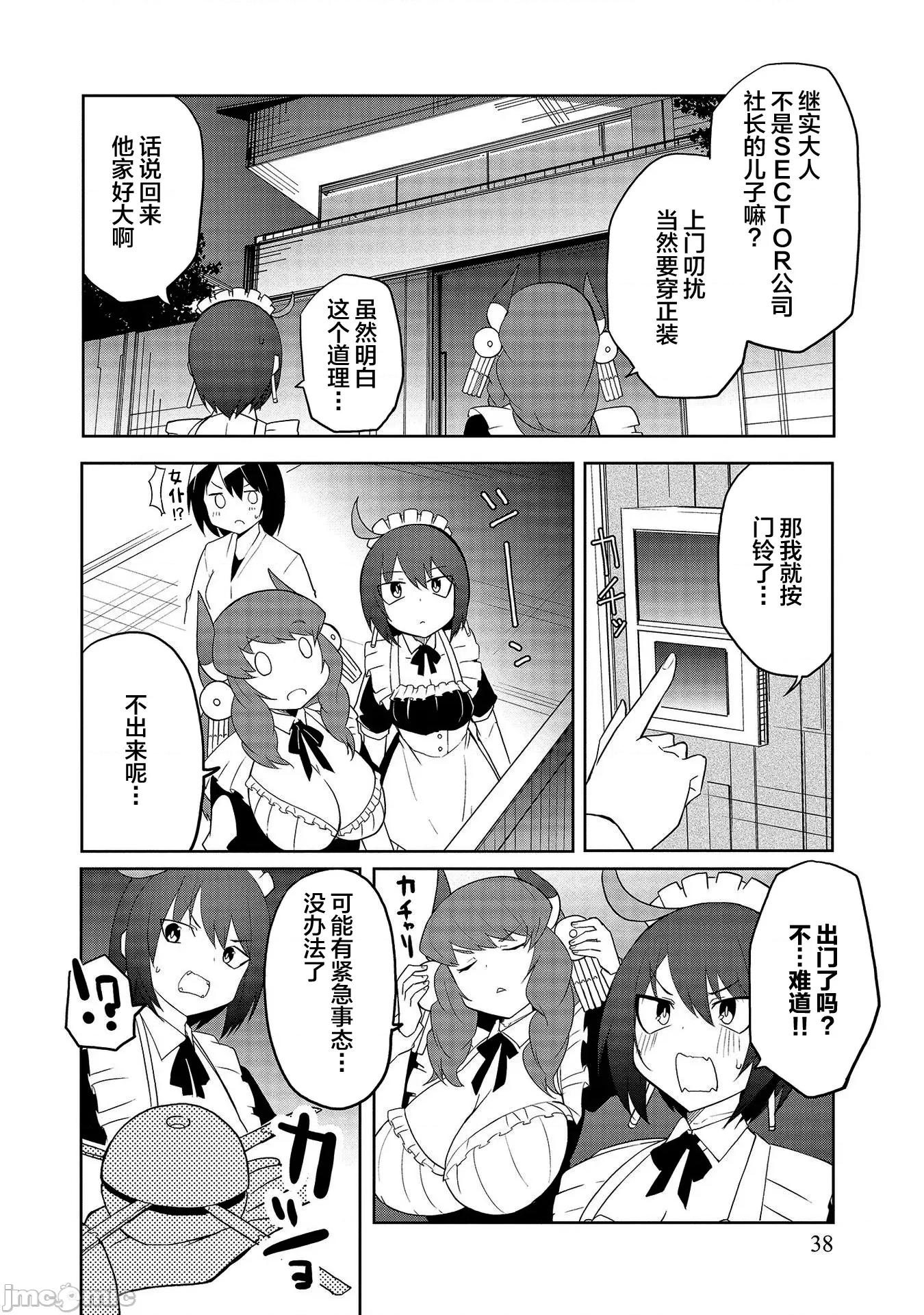 セクサロイドにAIをこめて セクサロイドにAIをこめて 07 第6页