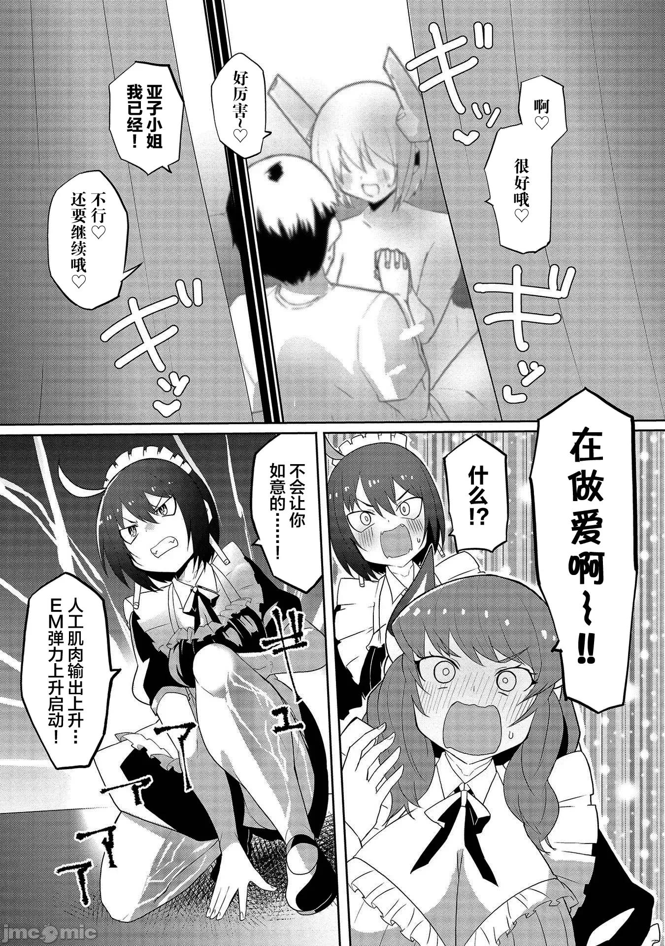セクサロイドにAIをこめて セクサロイドにAIをこめて 07 第8页