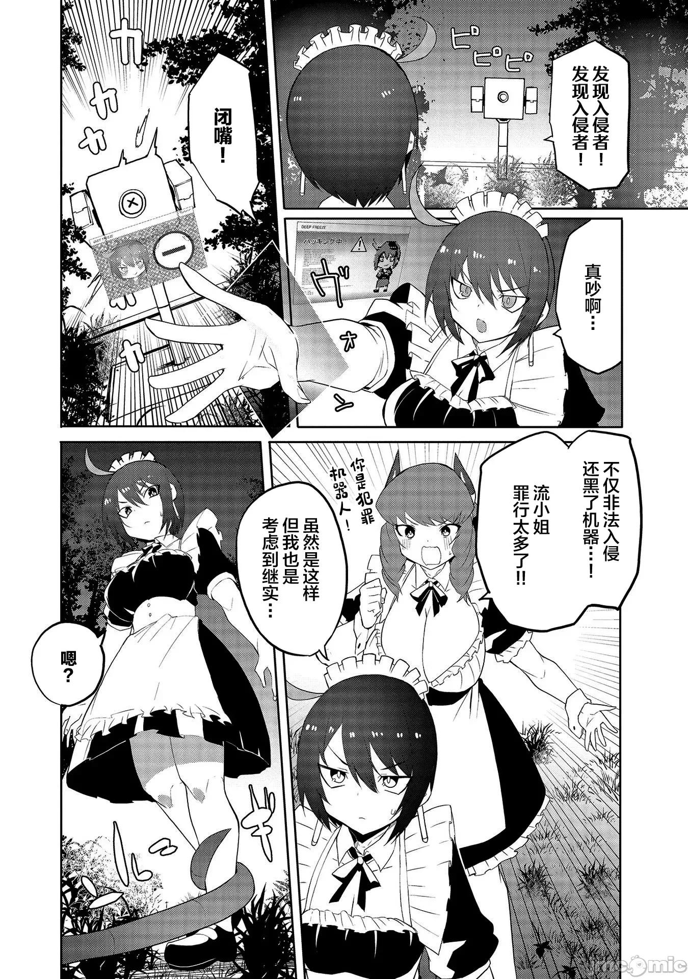セクサロイドにAIをこめて セクサロイドにAIをこめて 07 第10页