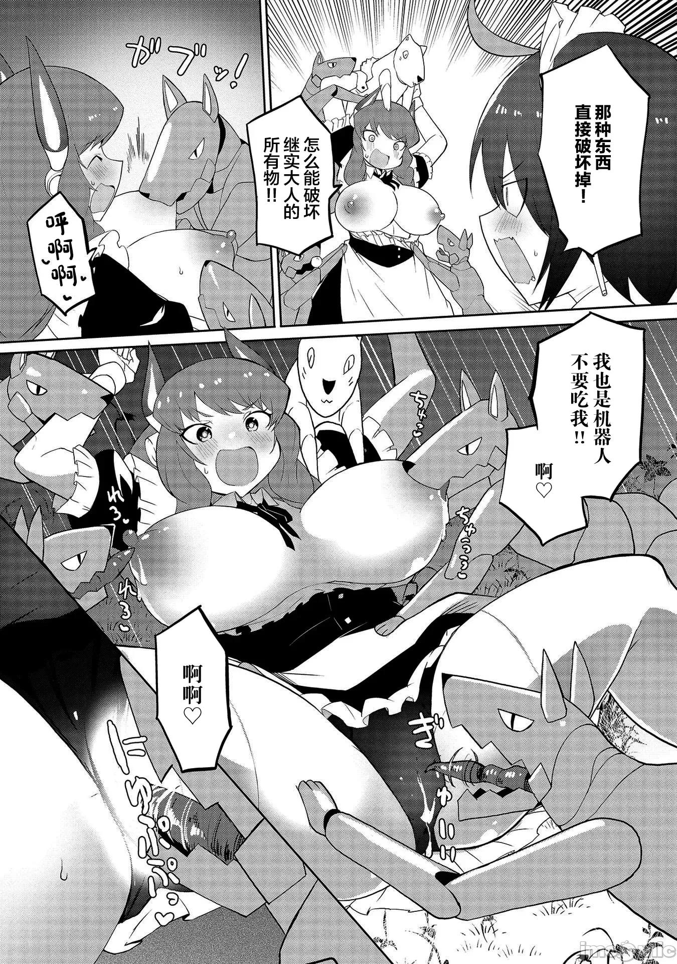 セクサロイドにAIをこめて セクサロイドにAIをこめて 07 第13页