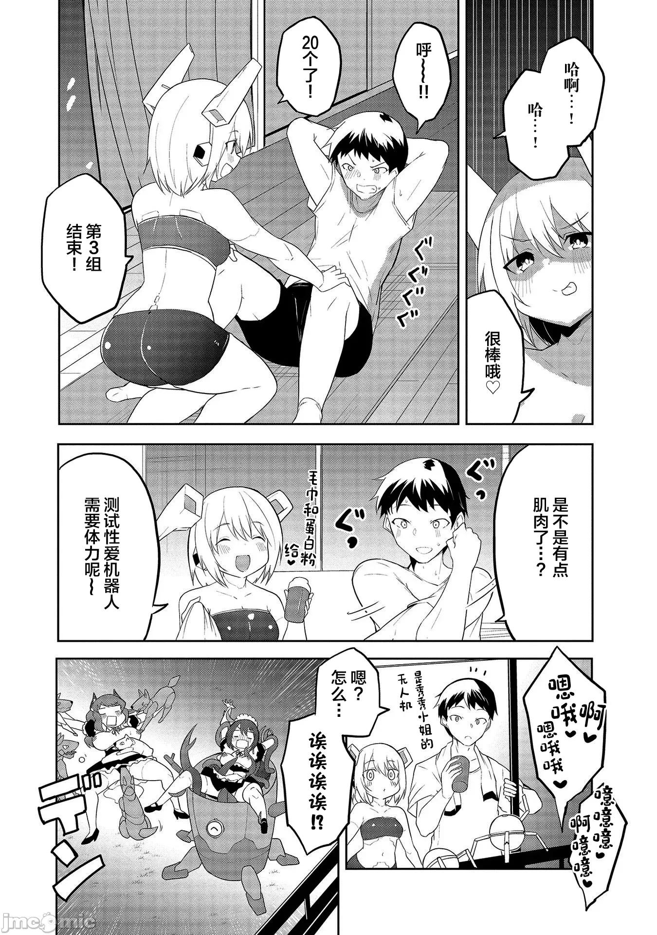 セクサロイドにAIをこめて セクサロイドにAIをこめて 07 第15页