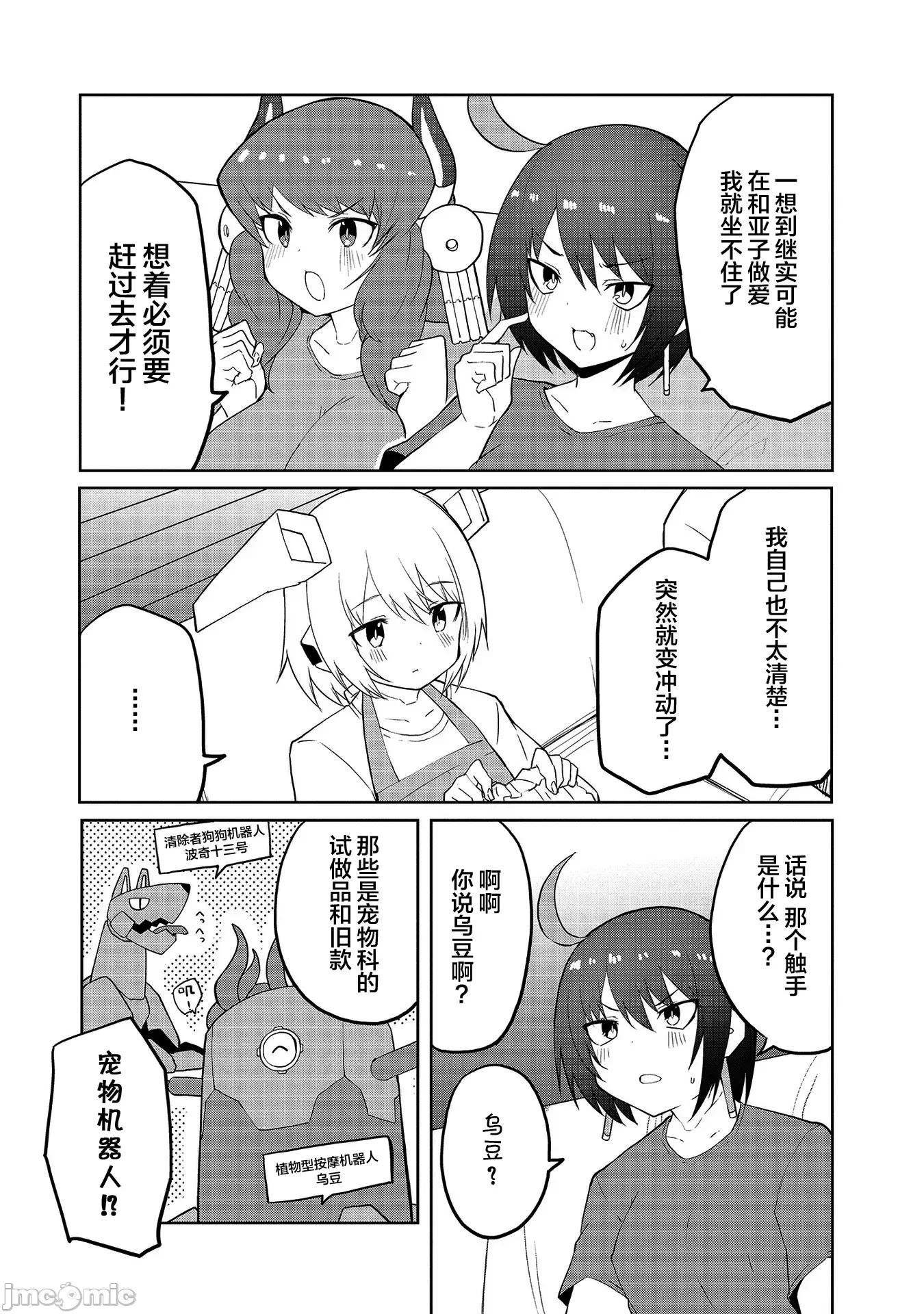 セクサロイドにAIをこめて セクサロイドにAIをこめて 07 第17页