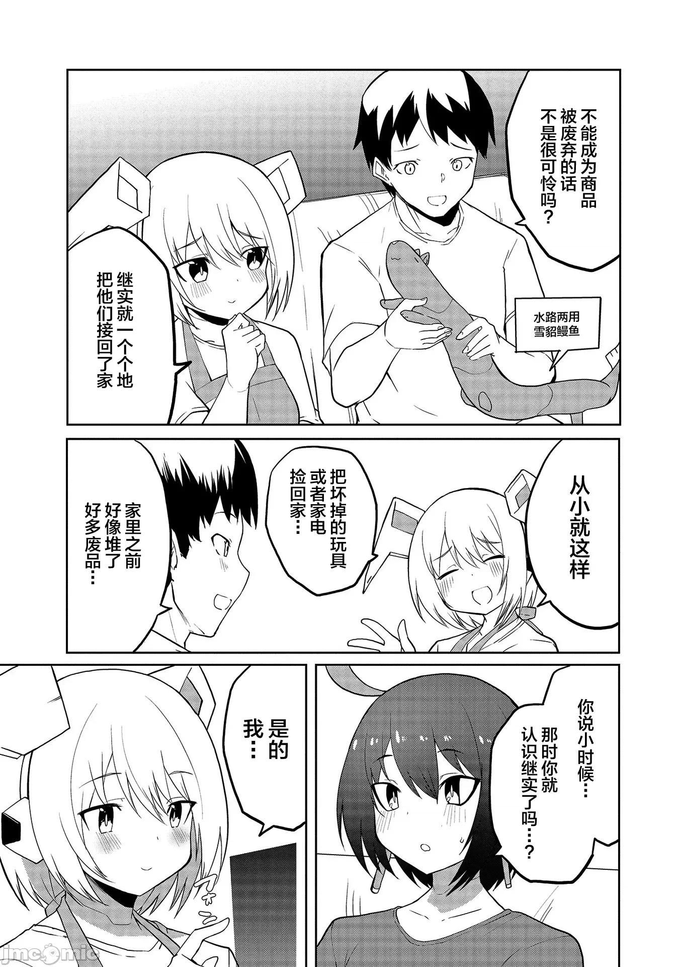 セクサロイドにAIをこめて セクサロイドにAIをこめて 07 第18页