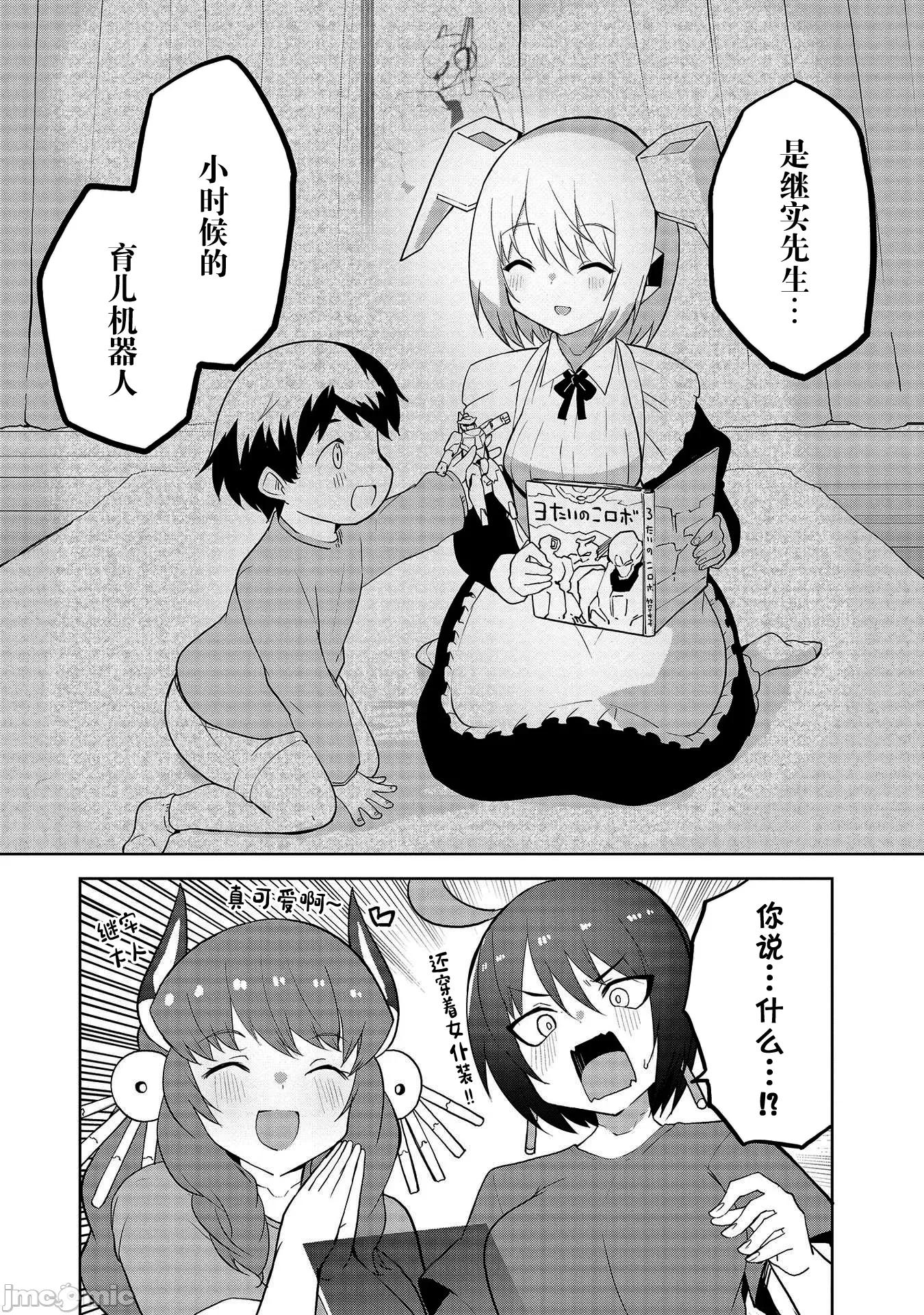 セクサロイドにAIをこめて セクサロイドにAIをこめて 07 第19页